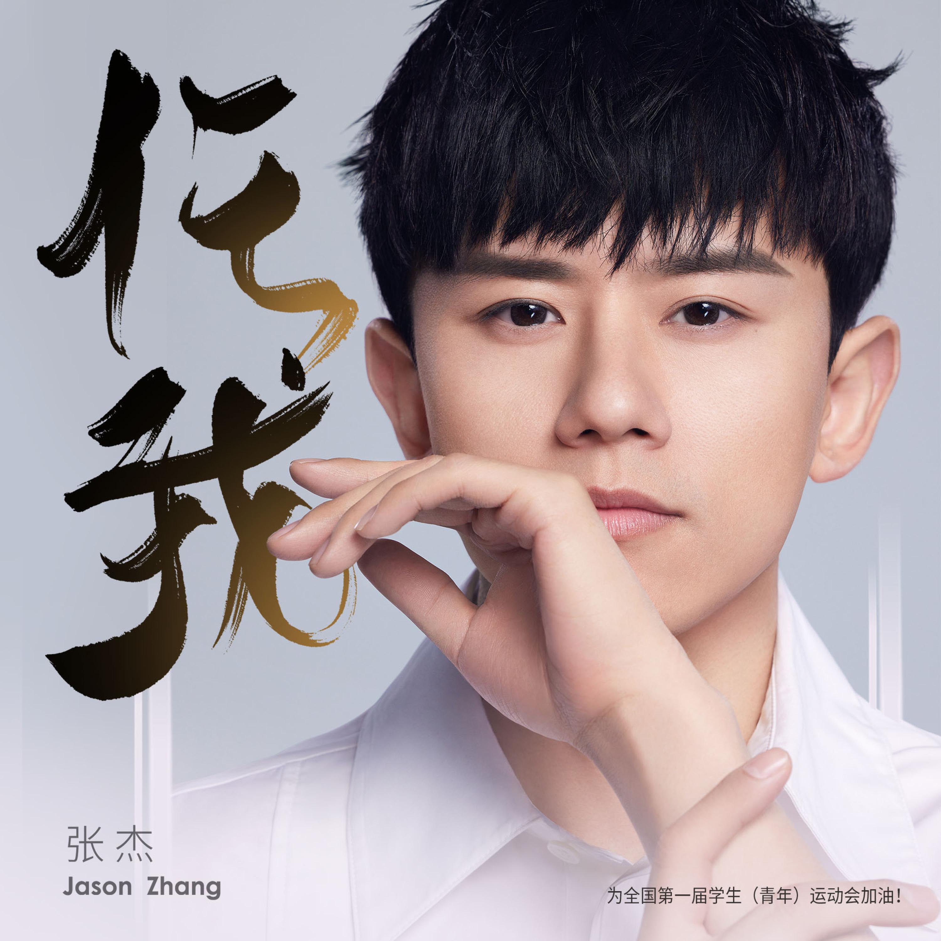 Релиз 任我