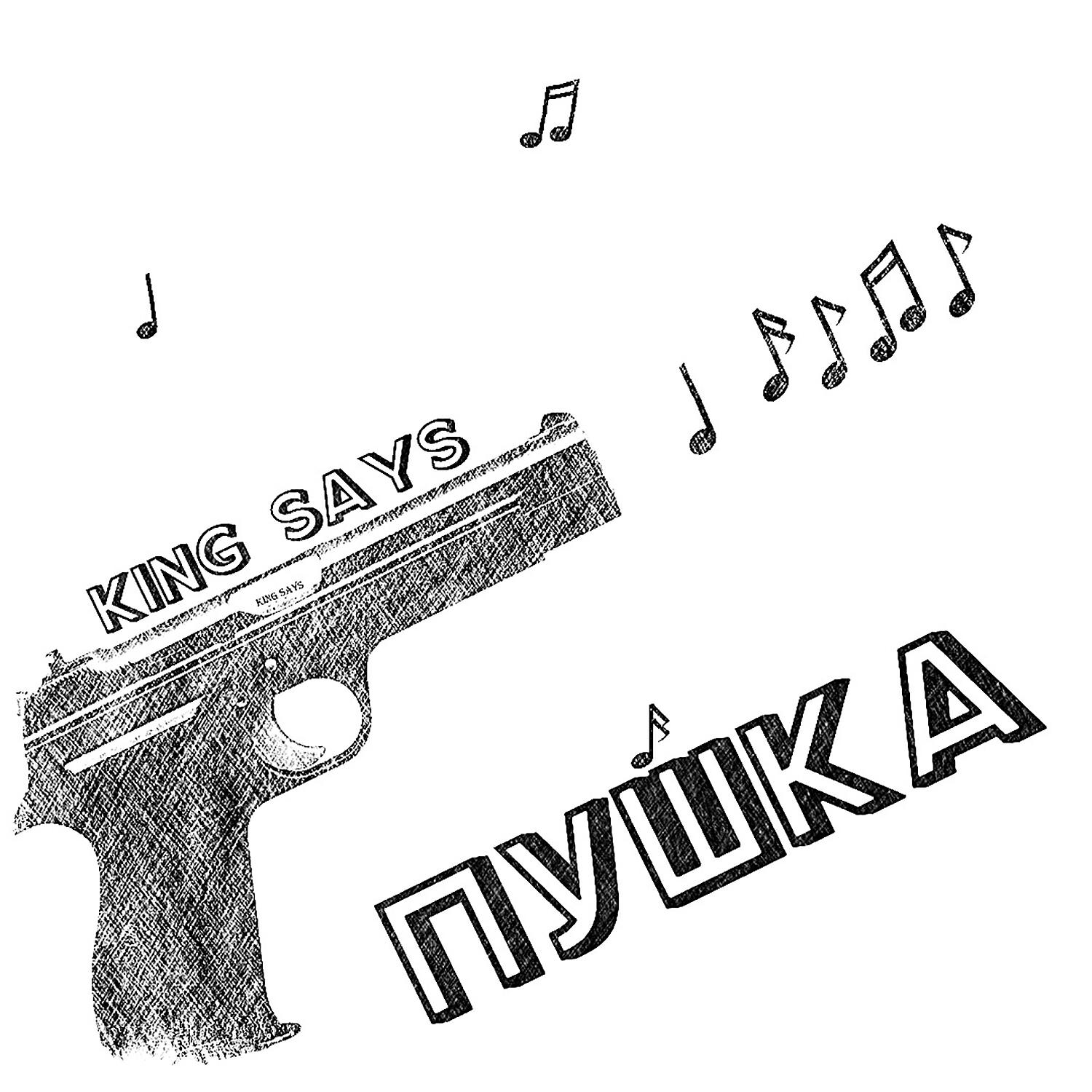 Релиз Пушка