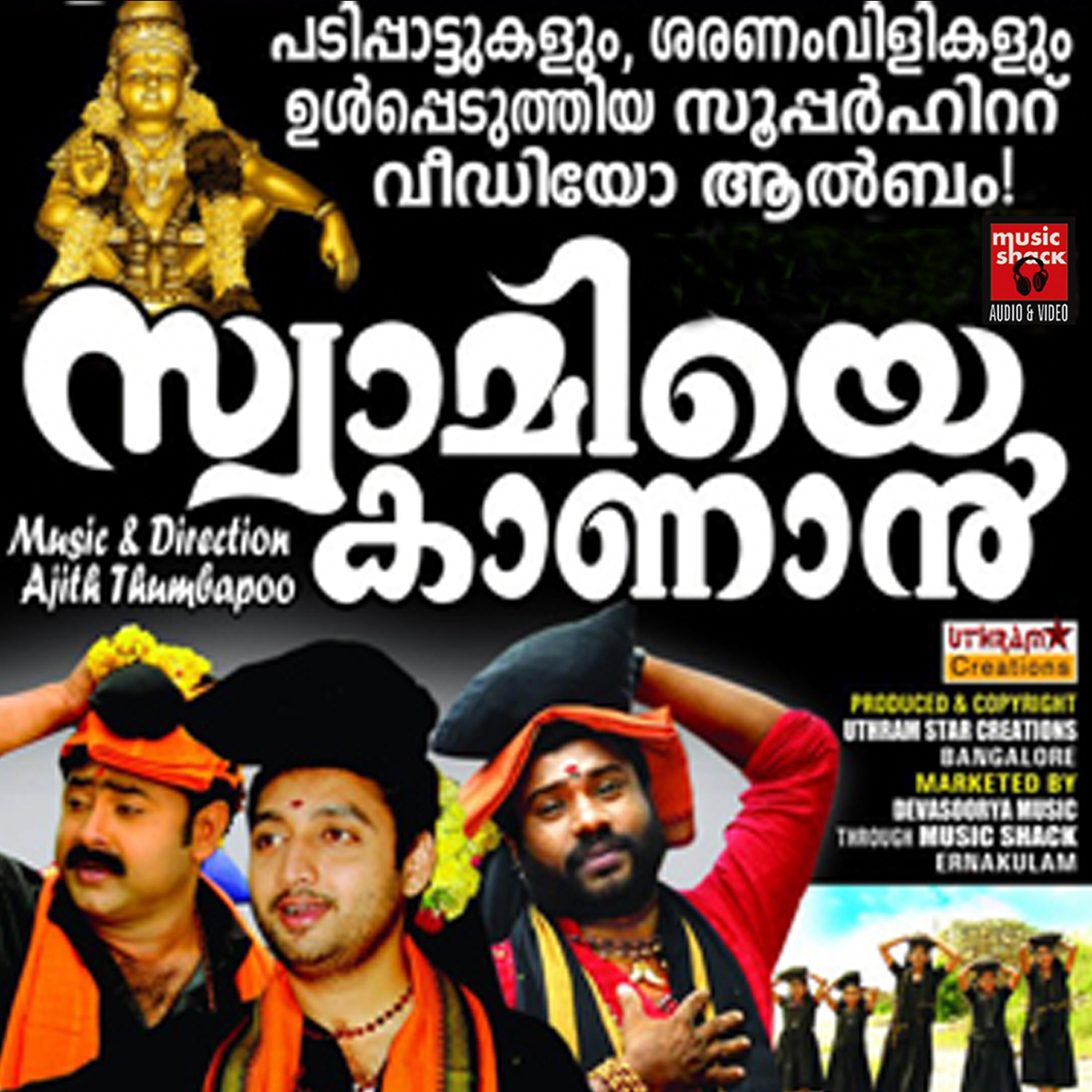 Релиз Swamiye Kaanaan
