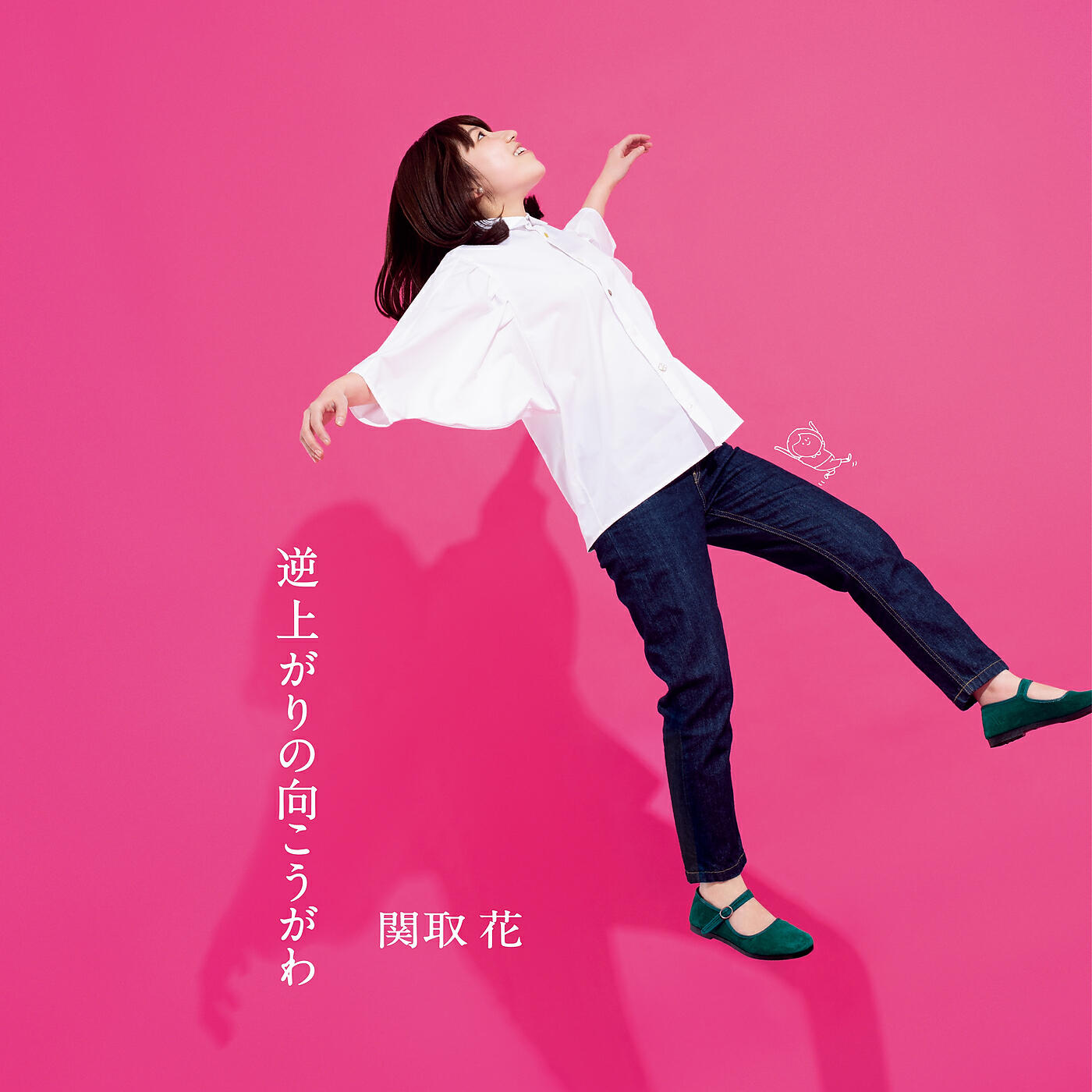 Релиз Sakaagarino Mukougawa