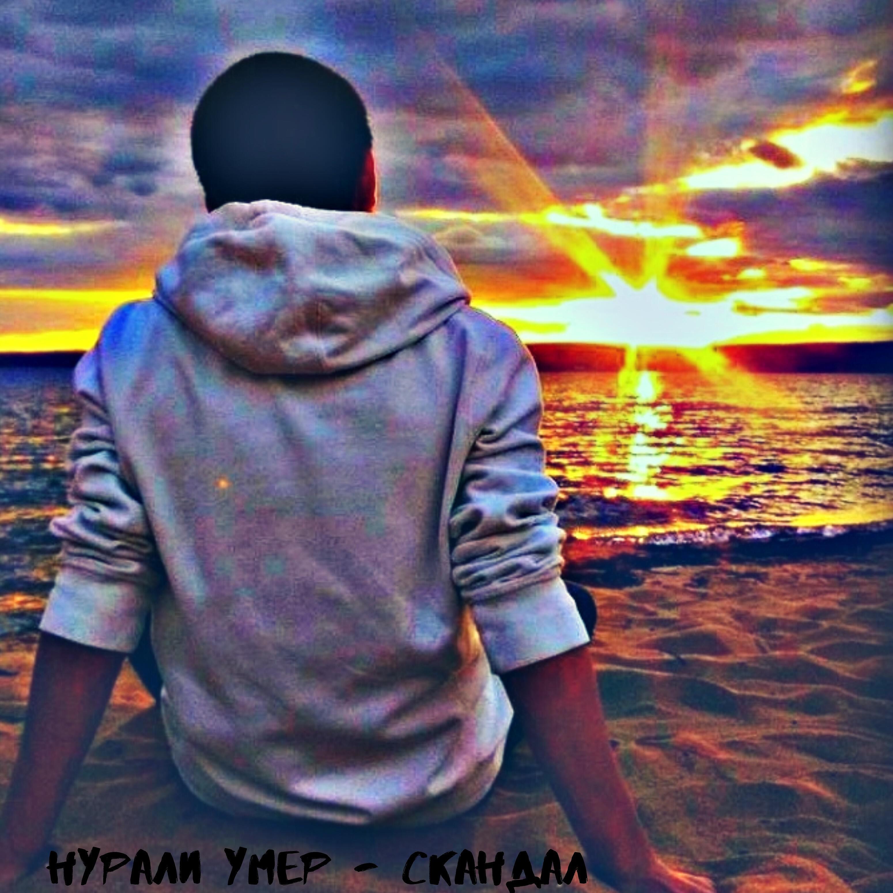 Нурали Умер