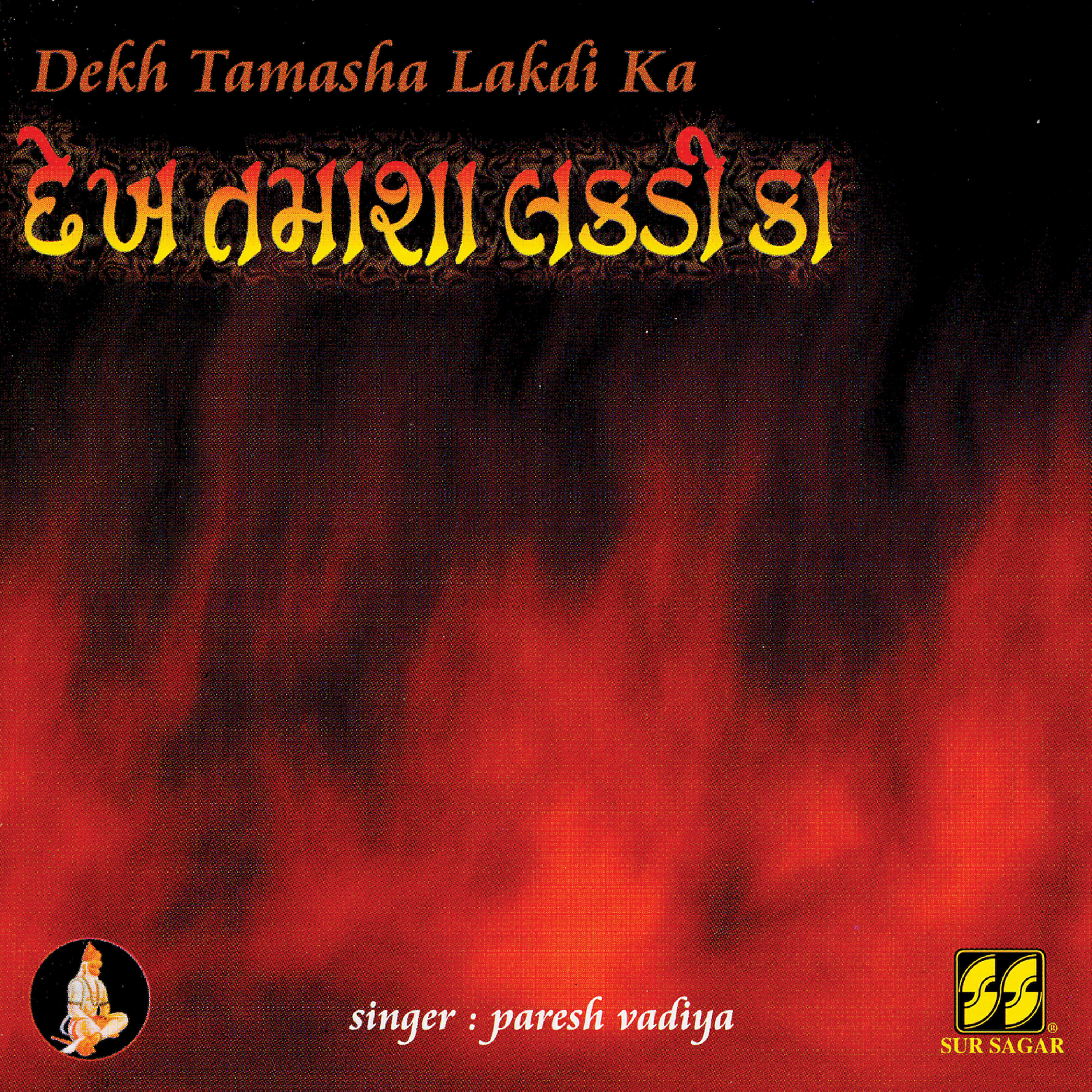 Релиз Dekh Tamasha Lakdi Ka
