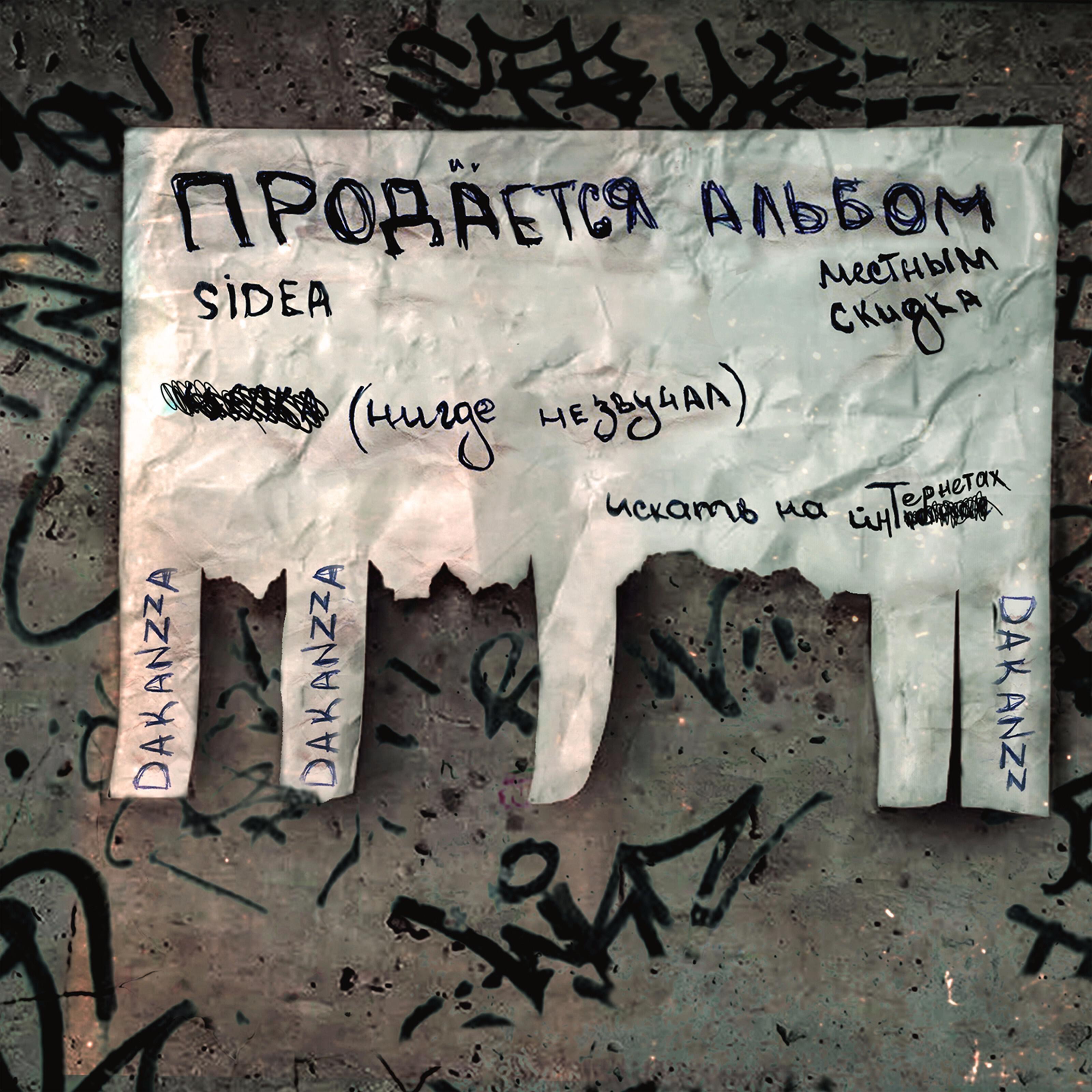 Релиз Продаётся альбом