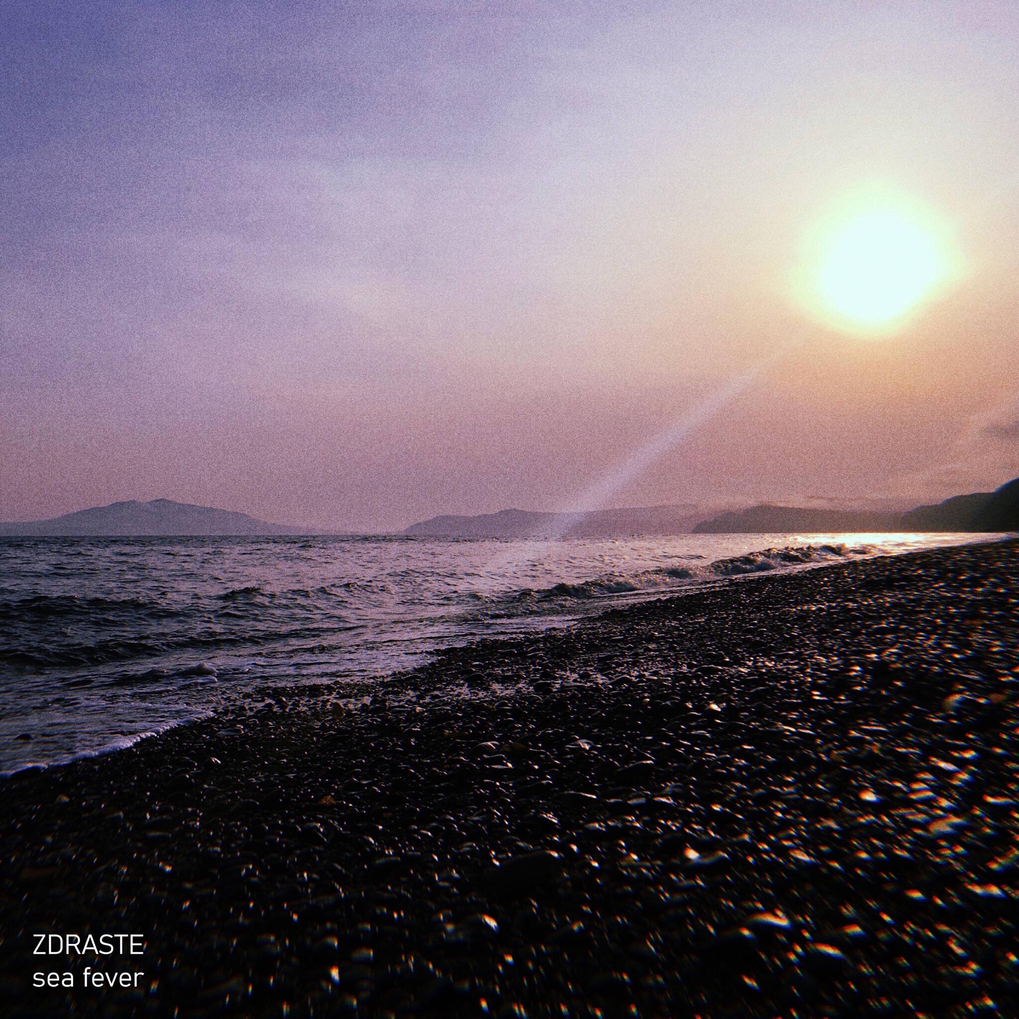 Трек Sea Fever