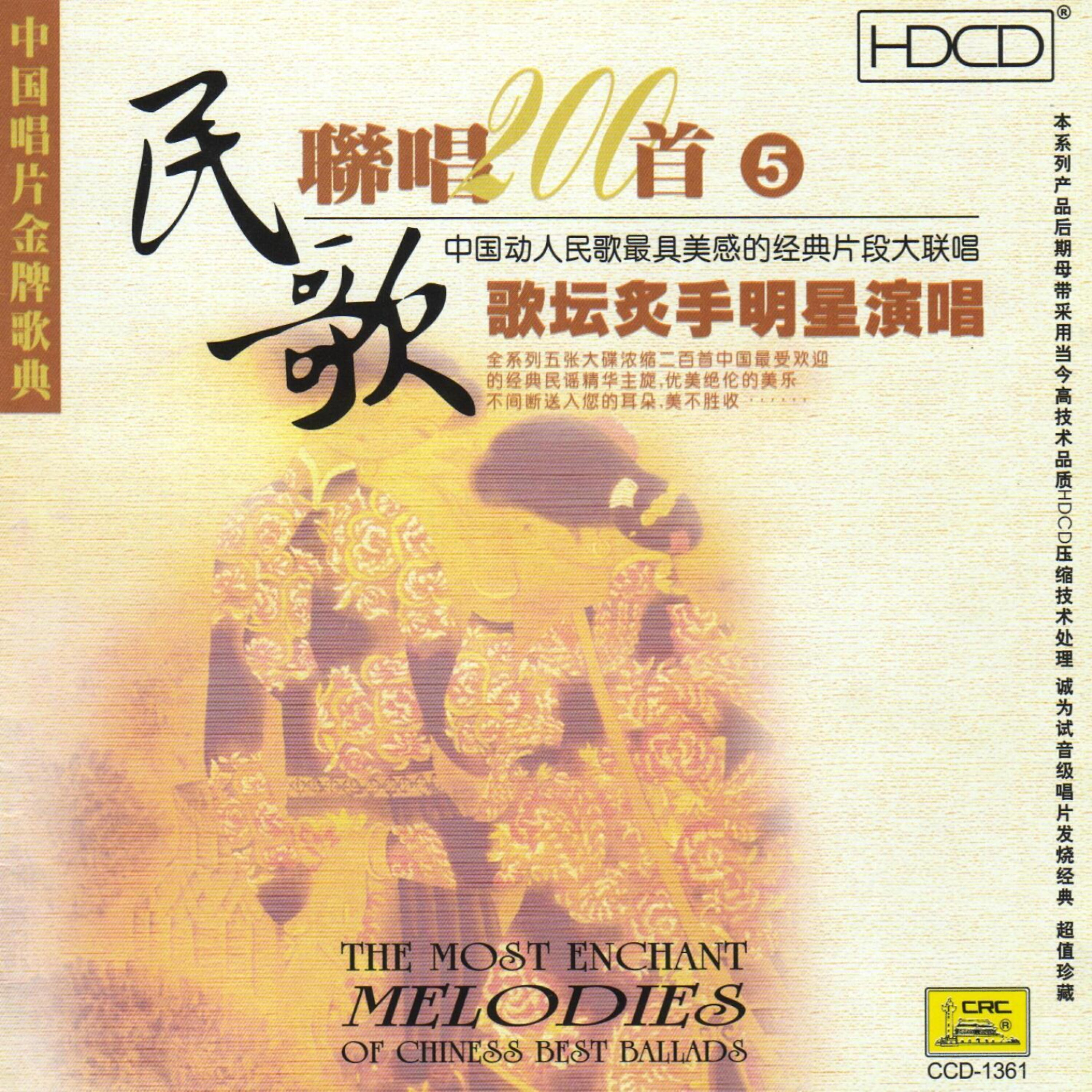 Релиз Enchanting Chinese Ballads Vol. 5