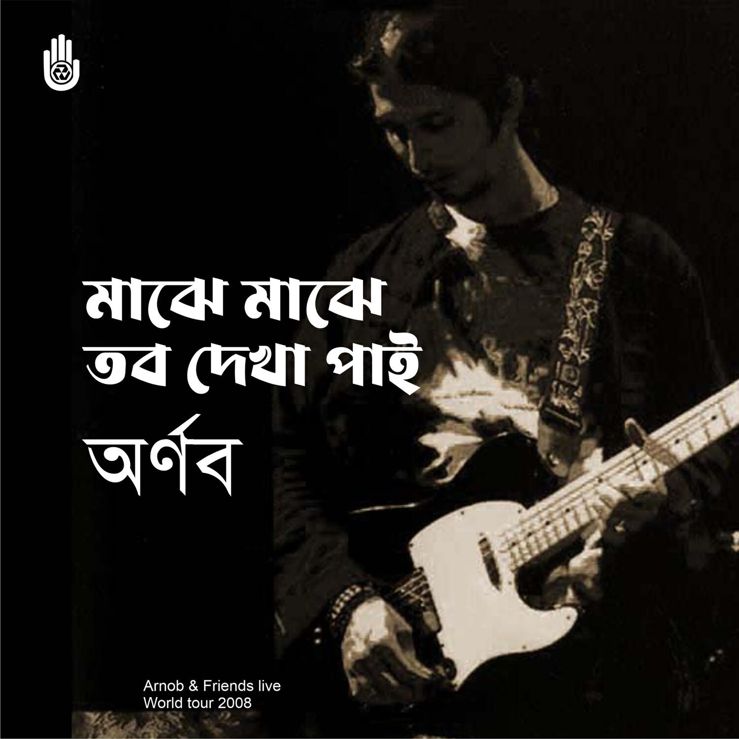 Релиз Majhe Majhe Tabo Dekha Pai