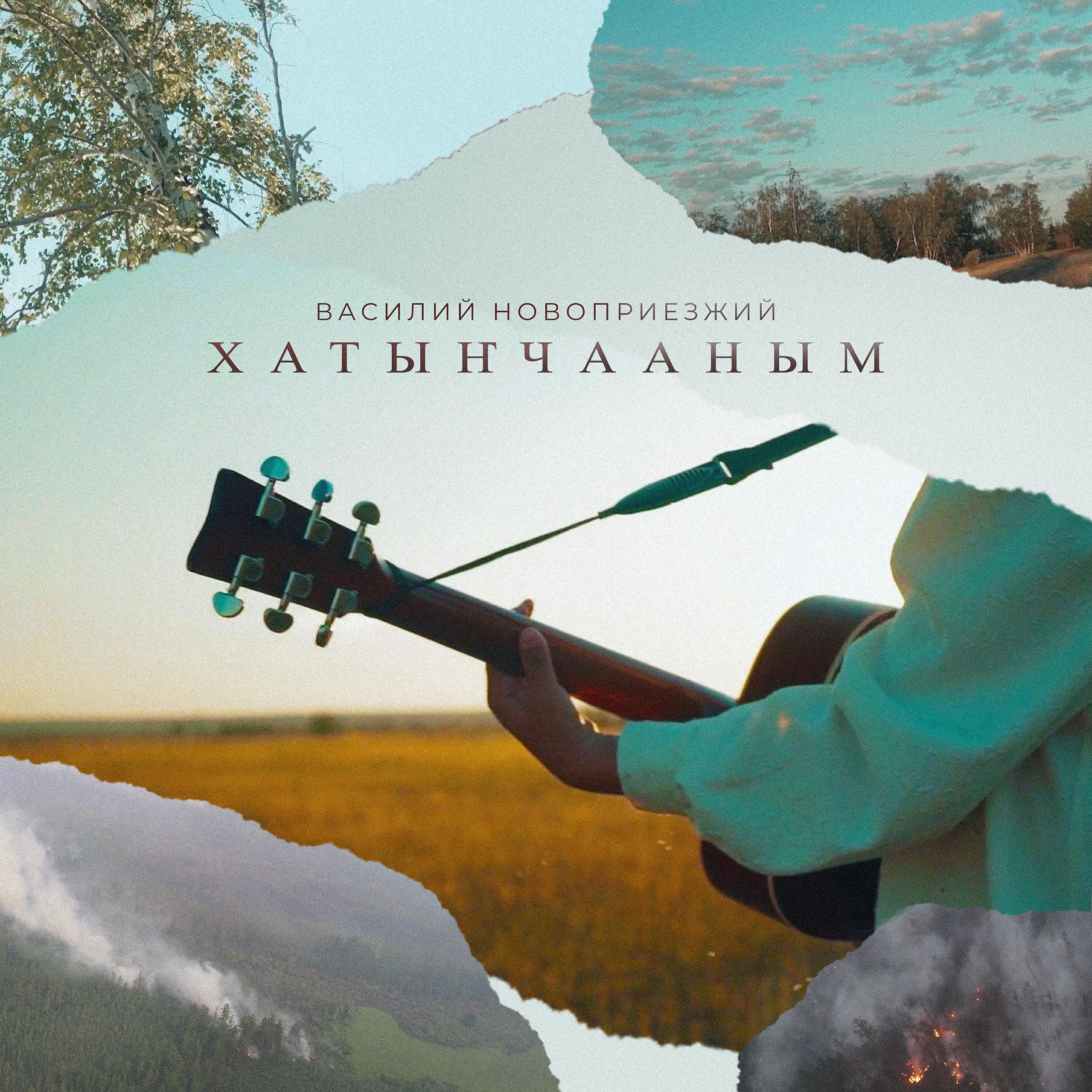 Релиз Хатыҥчааным
