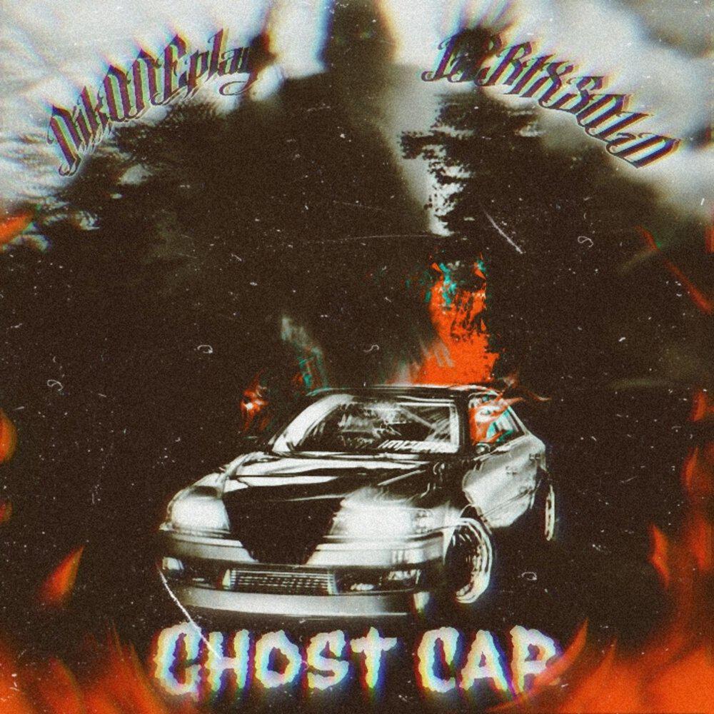 Релиз Ghost Car