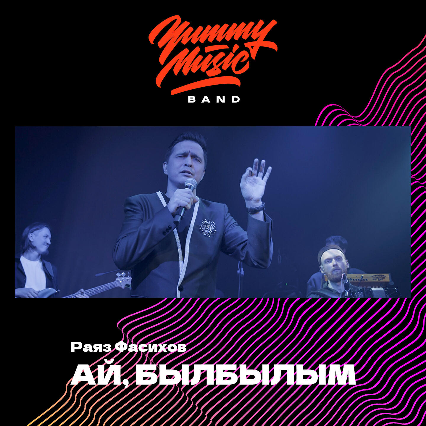 Постер альбома Ай, былбылым