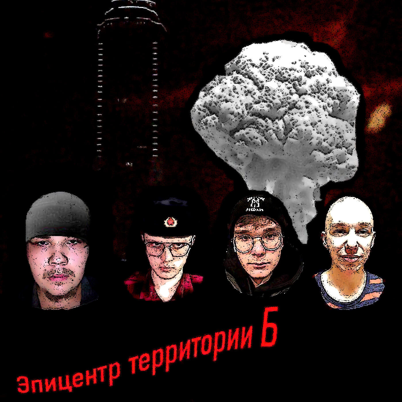 Релиз Эпицентр территории Бб