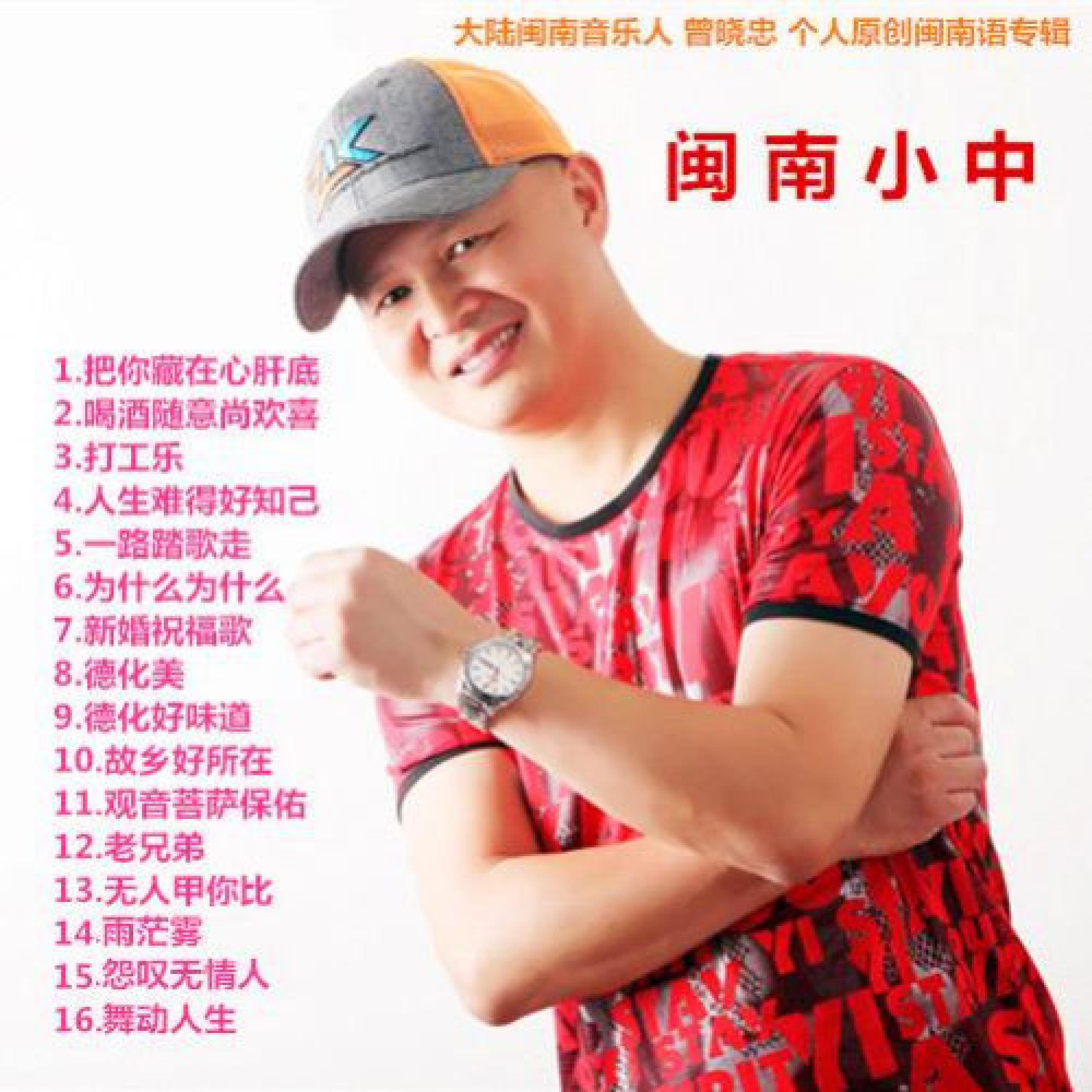 Релиз 闽南小中