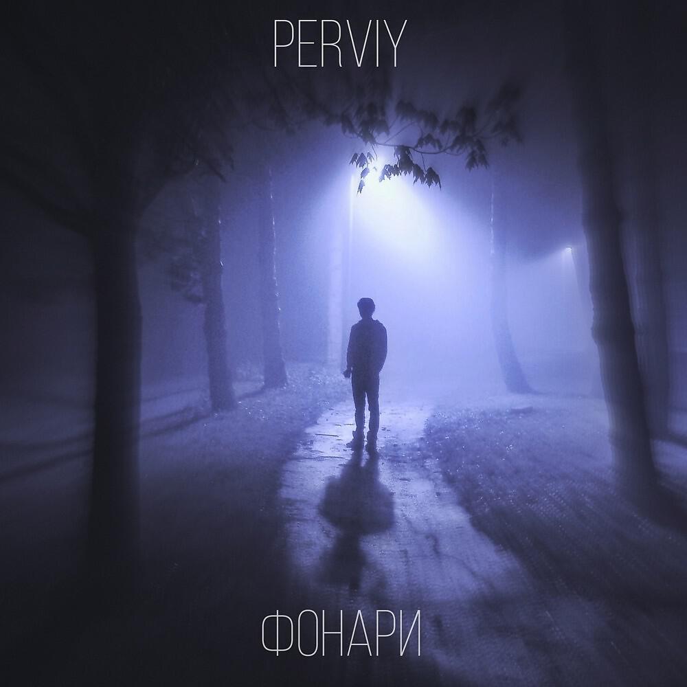 Релиз Фонари