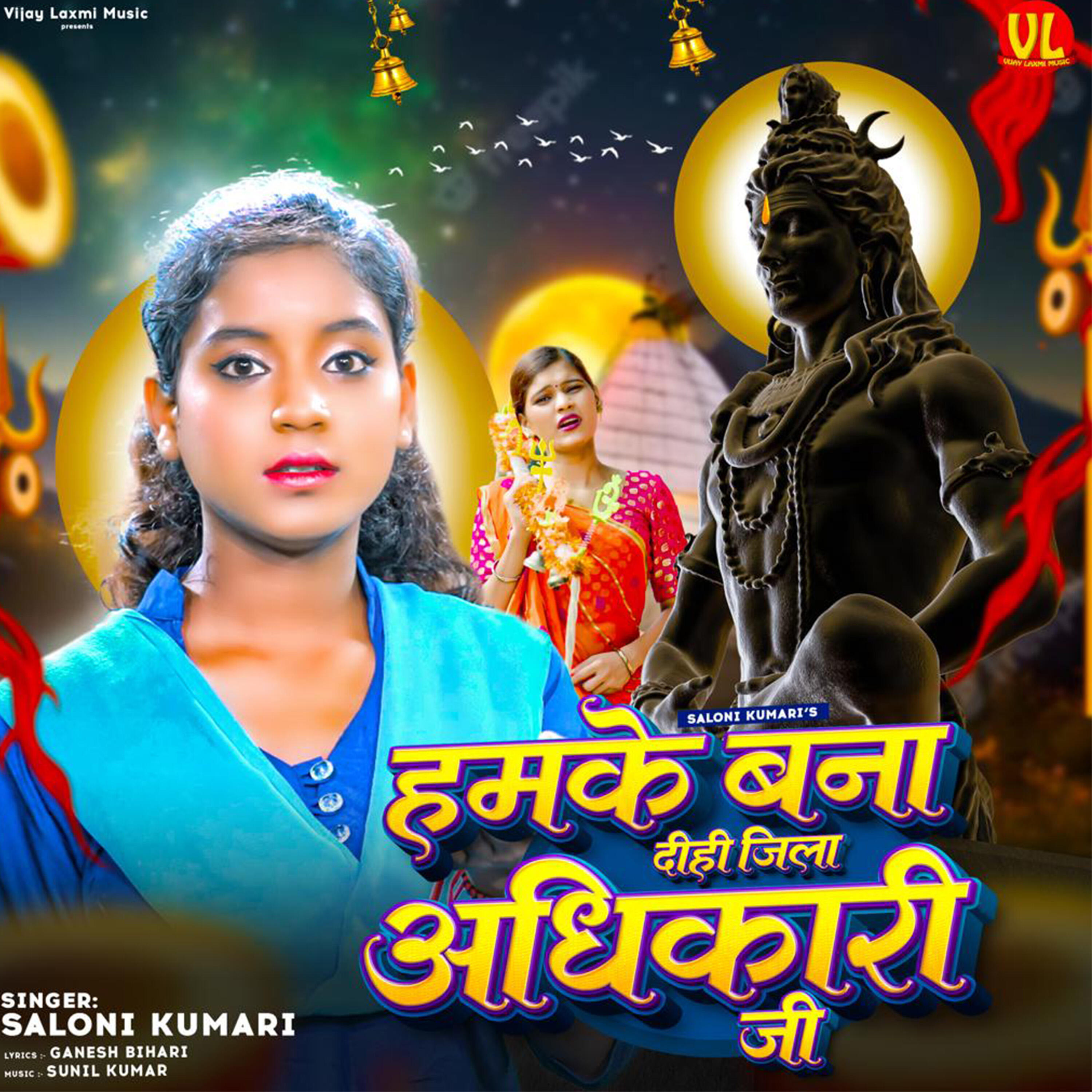 Релиз Hamke Bana Di Jila Adhikari Ji