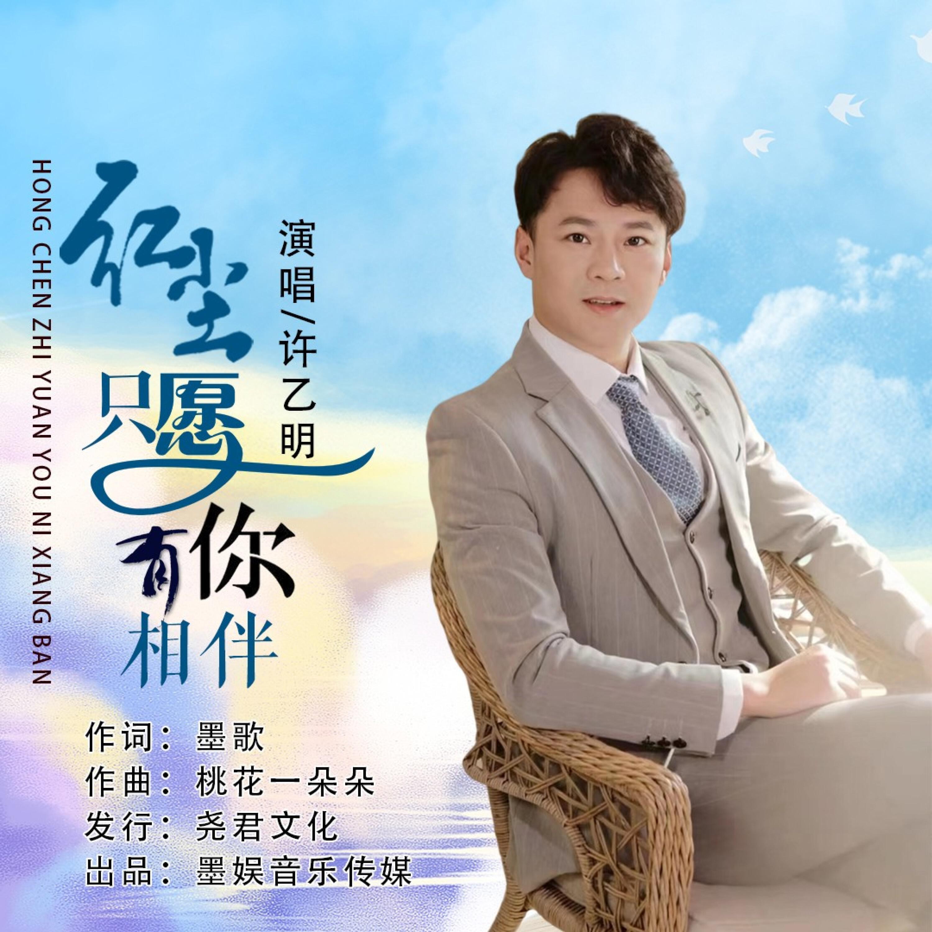 Трек 红尘只愿有你相伴