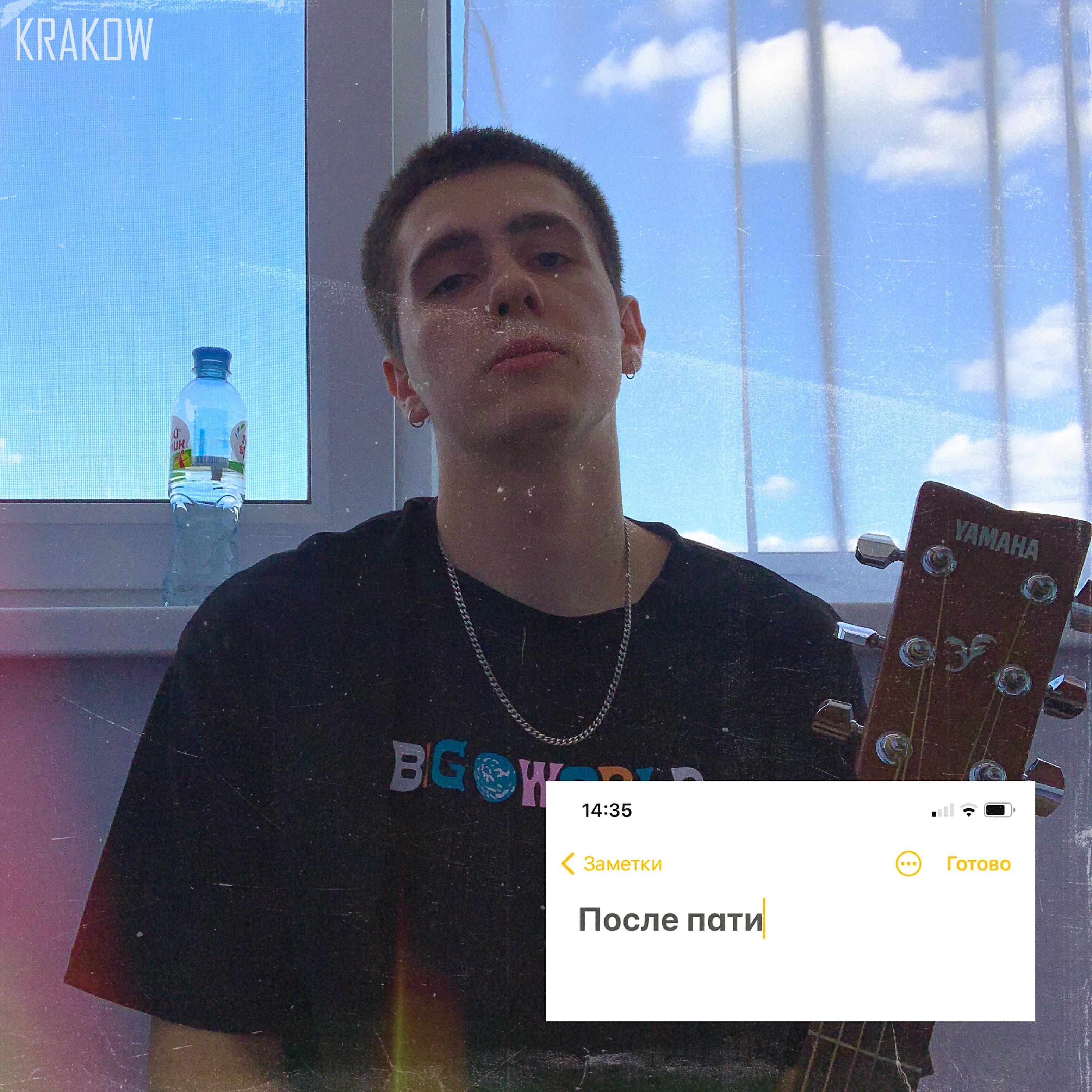 Постер альбома После пати