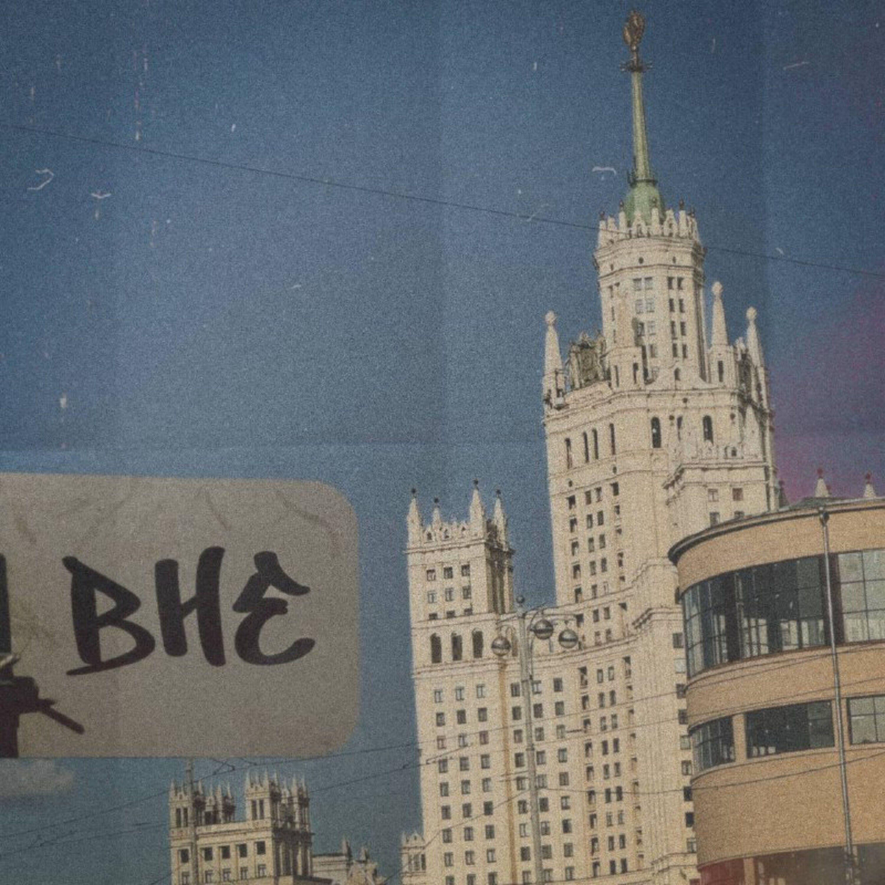 Релиз Вне