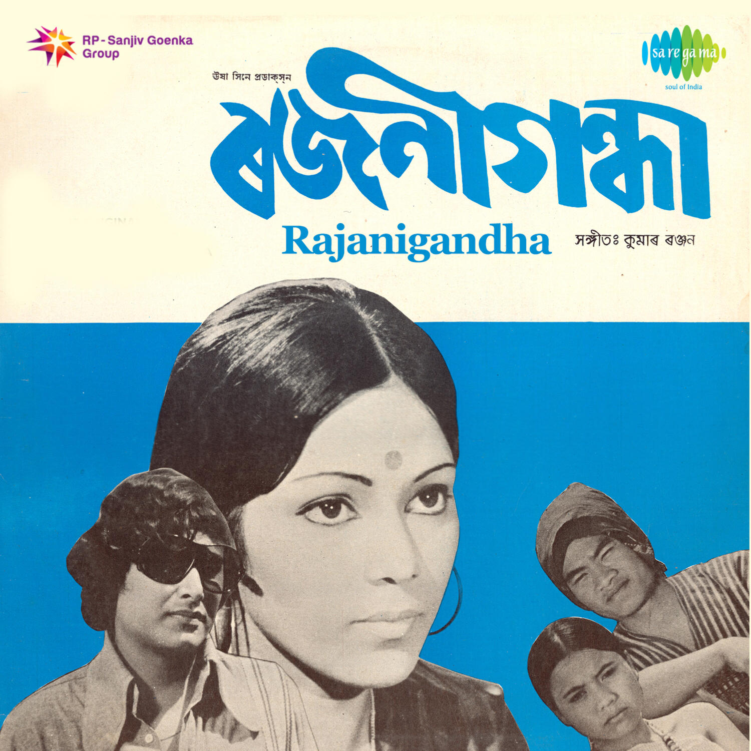Релиз Rajanigandha (Original Motion Picture Soundtrack)