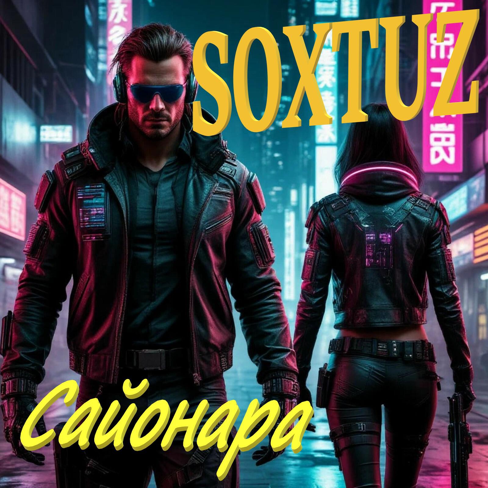 Релиз Сайонара