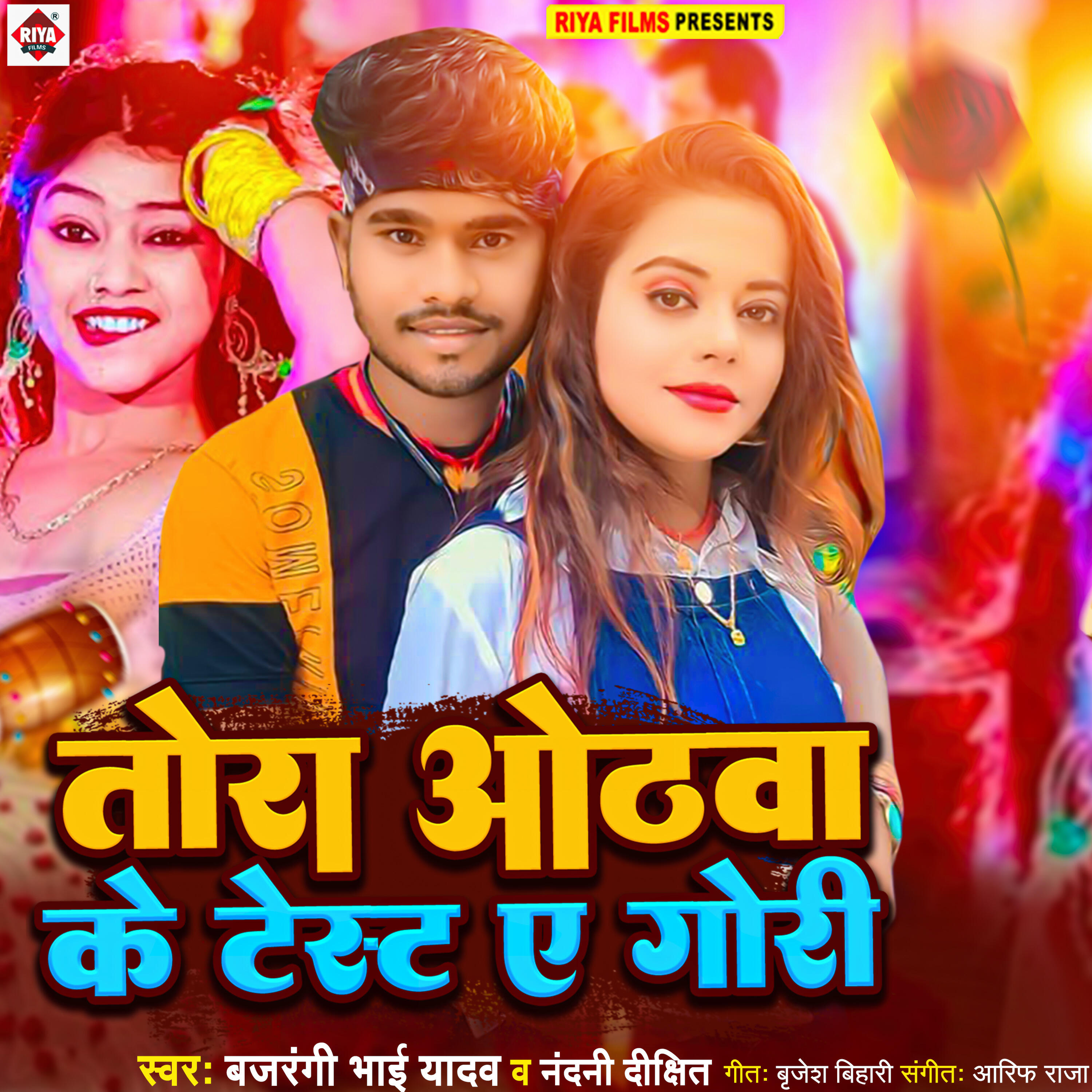 Релиз Tora Othawa Ke Taste Ae Gori