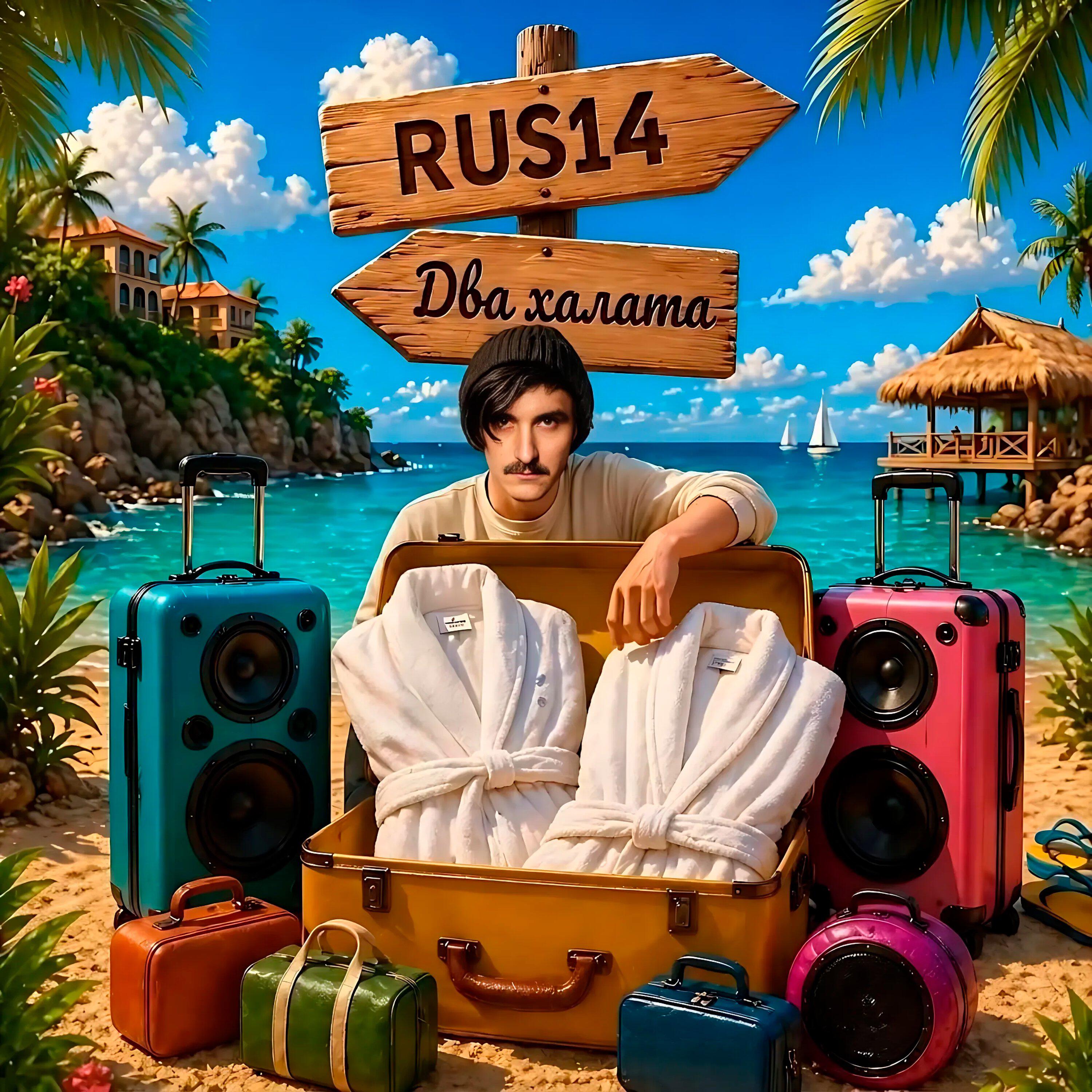 Релиз Два халата