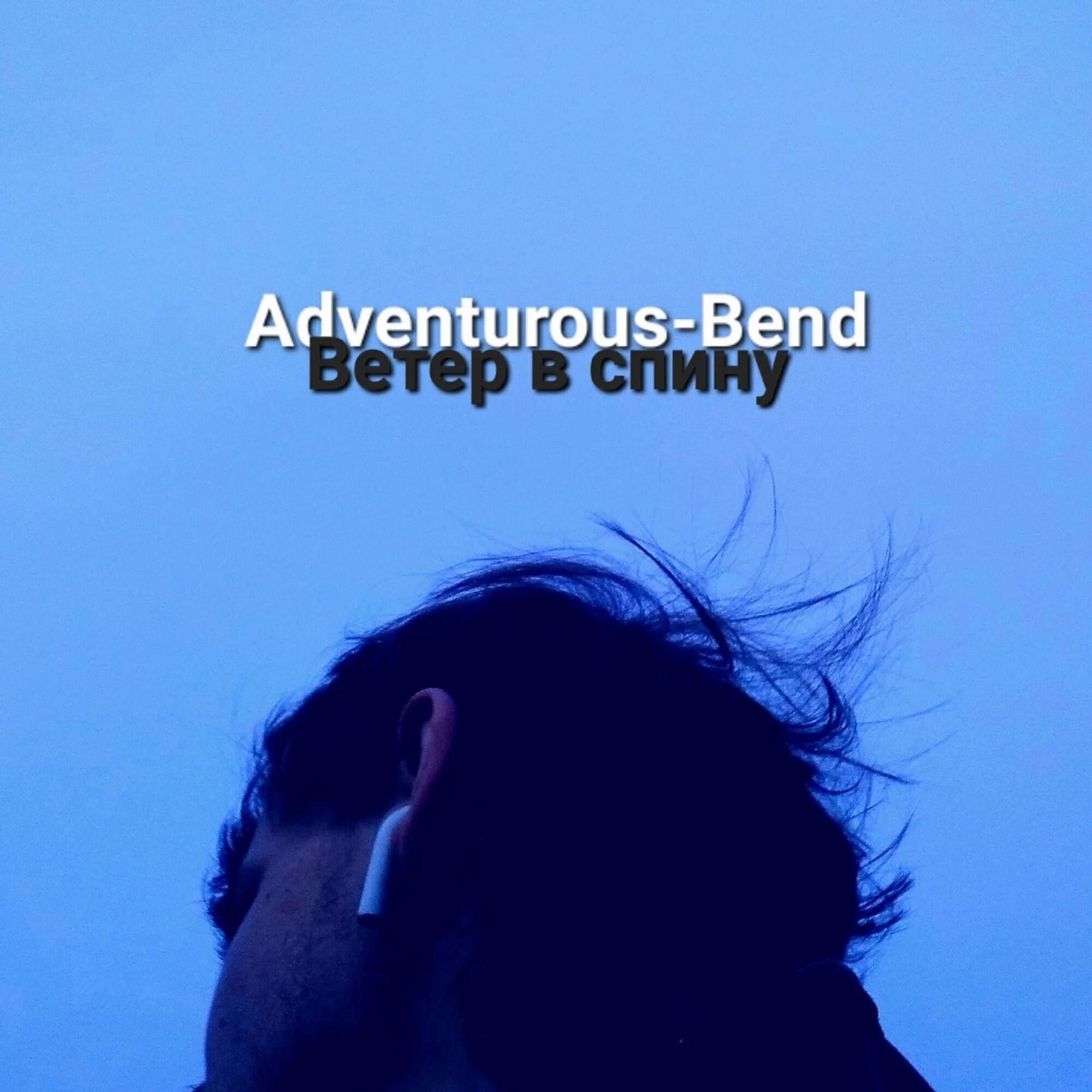 Adventurous-Bend
