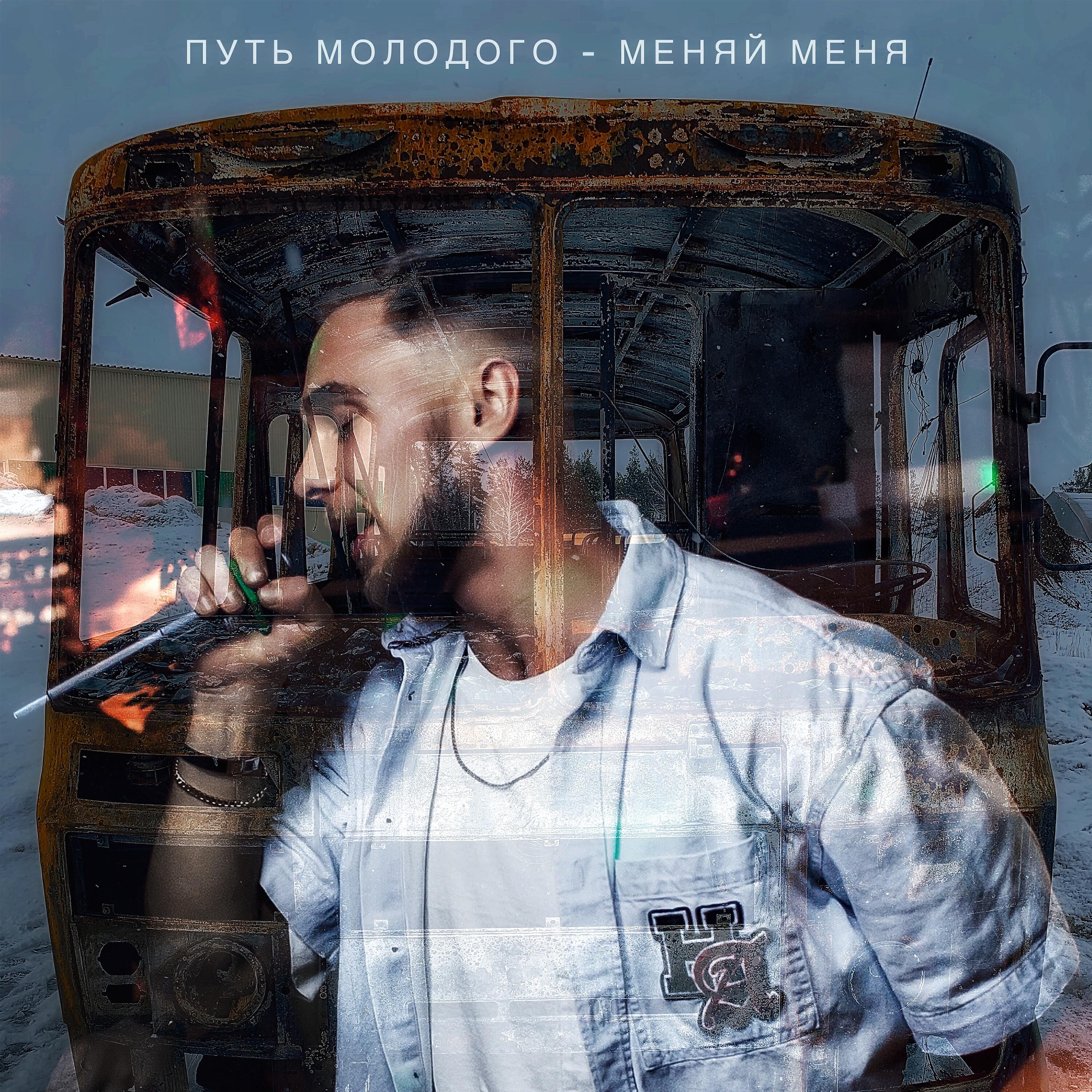 Обложка трека