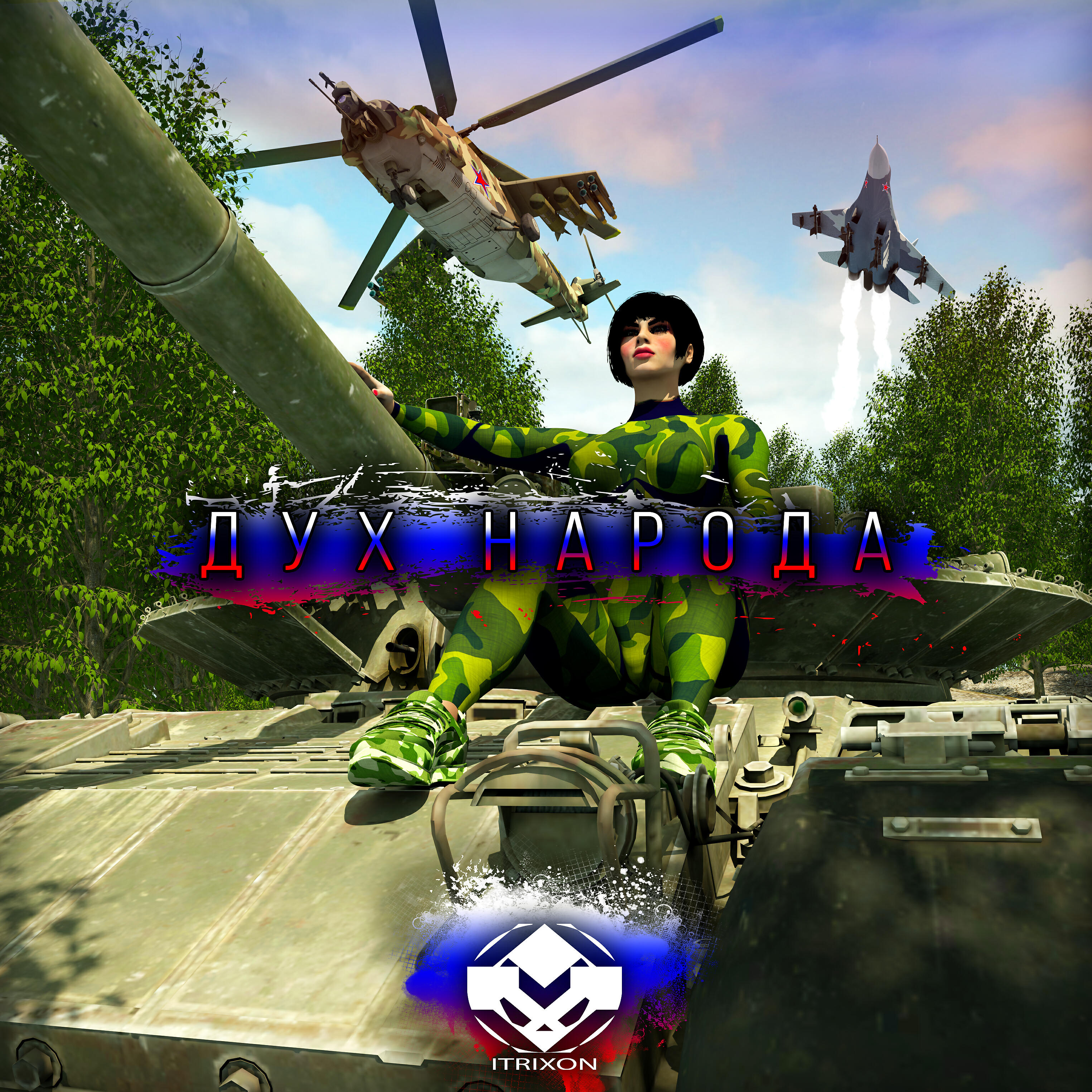 Релиз Дух народа