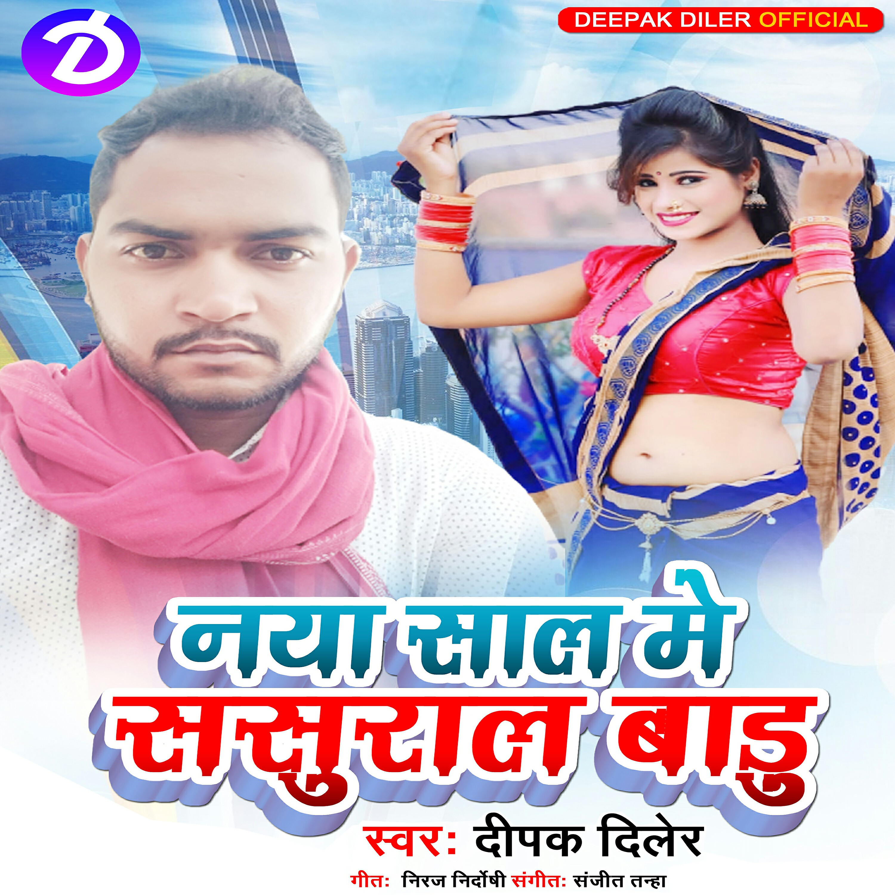 Релиз Naya Saal Me Sasural Badu - Single