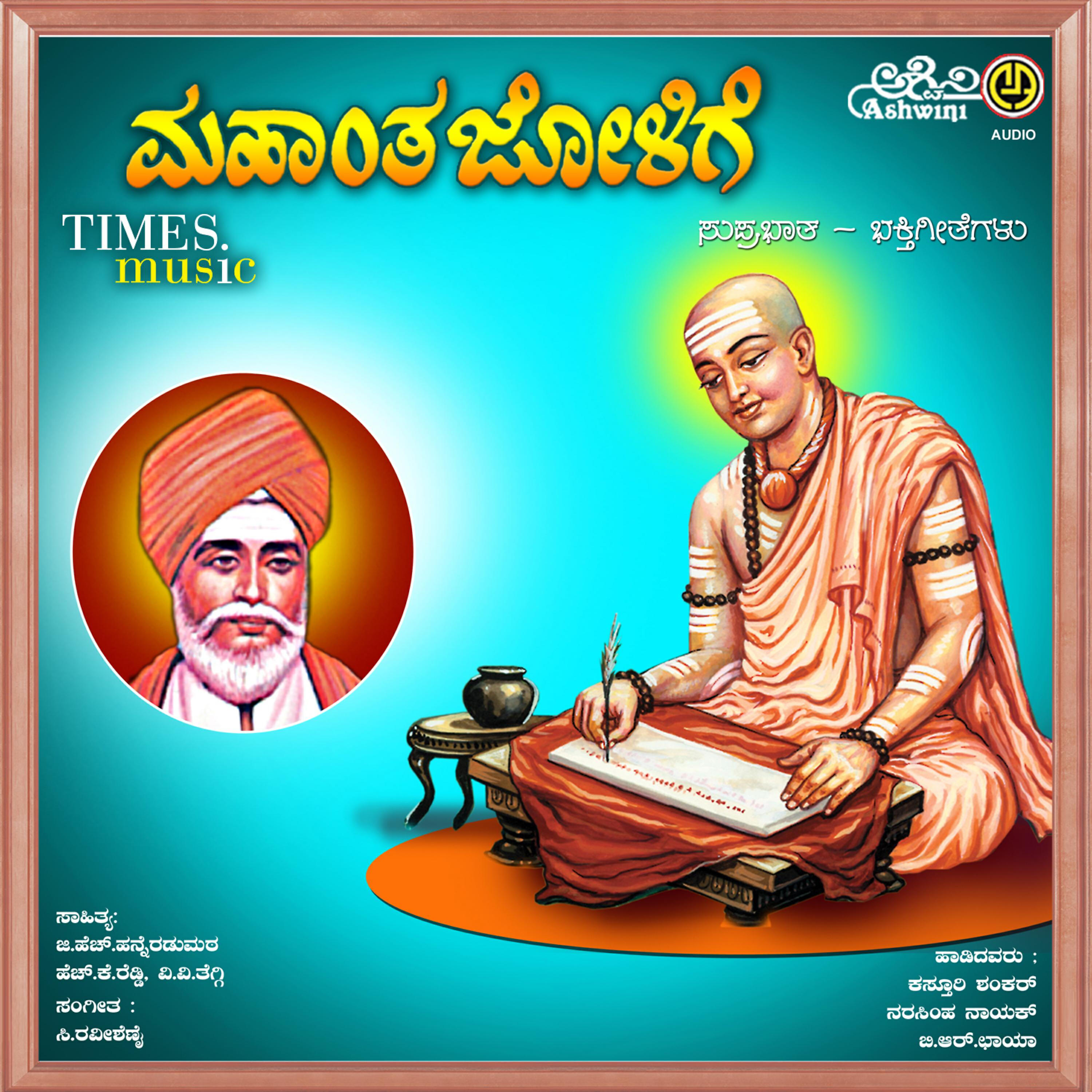 Релиз Mahantha Jolige Suprabhatha Matthu Bhakthi Geethegallu