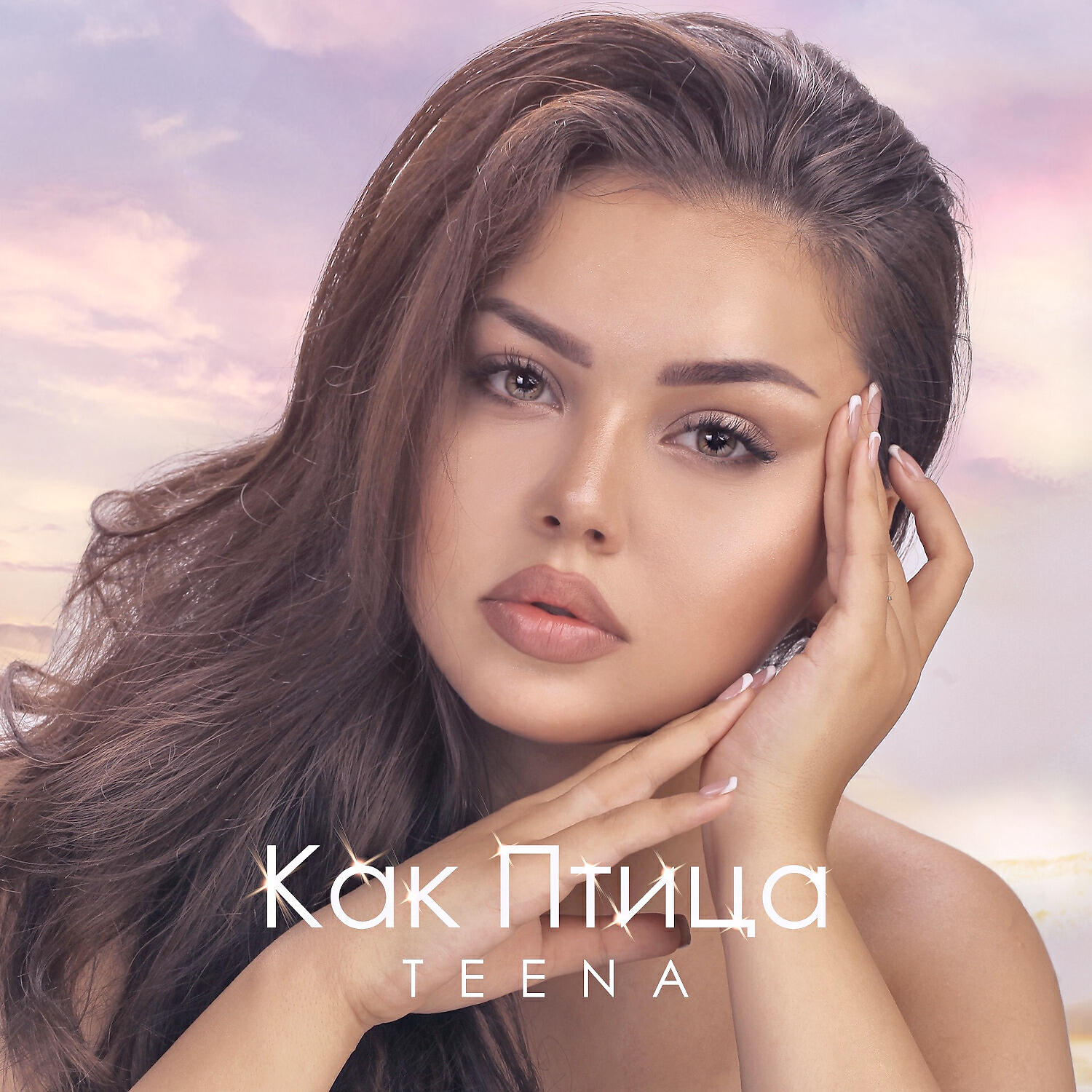 Релиз Как птица