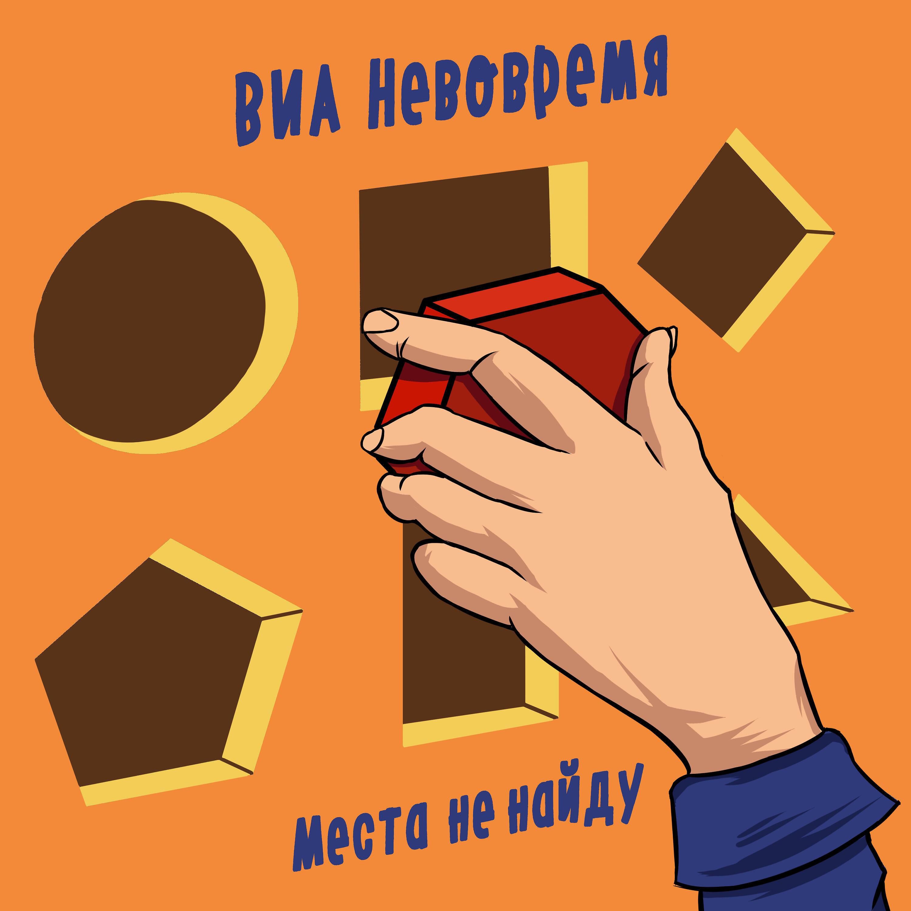 Релиз Места не найду