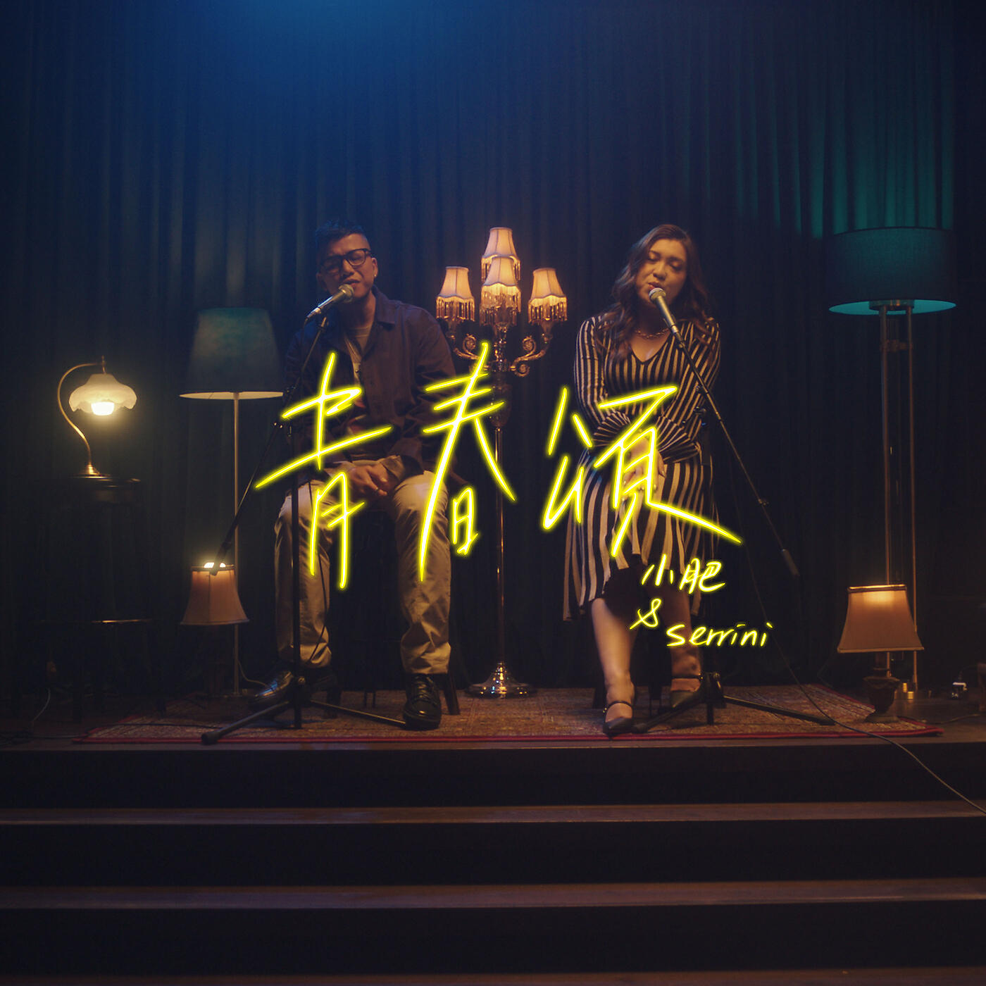 Релиз Qing Chun Song