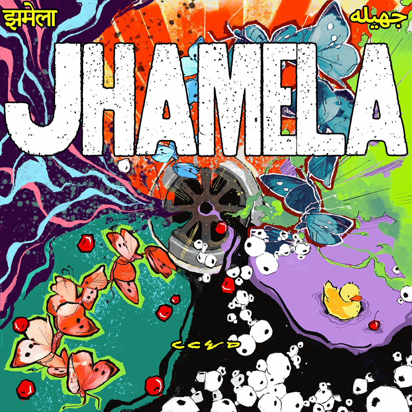 Релиз Jhamela