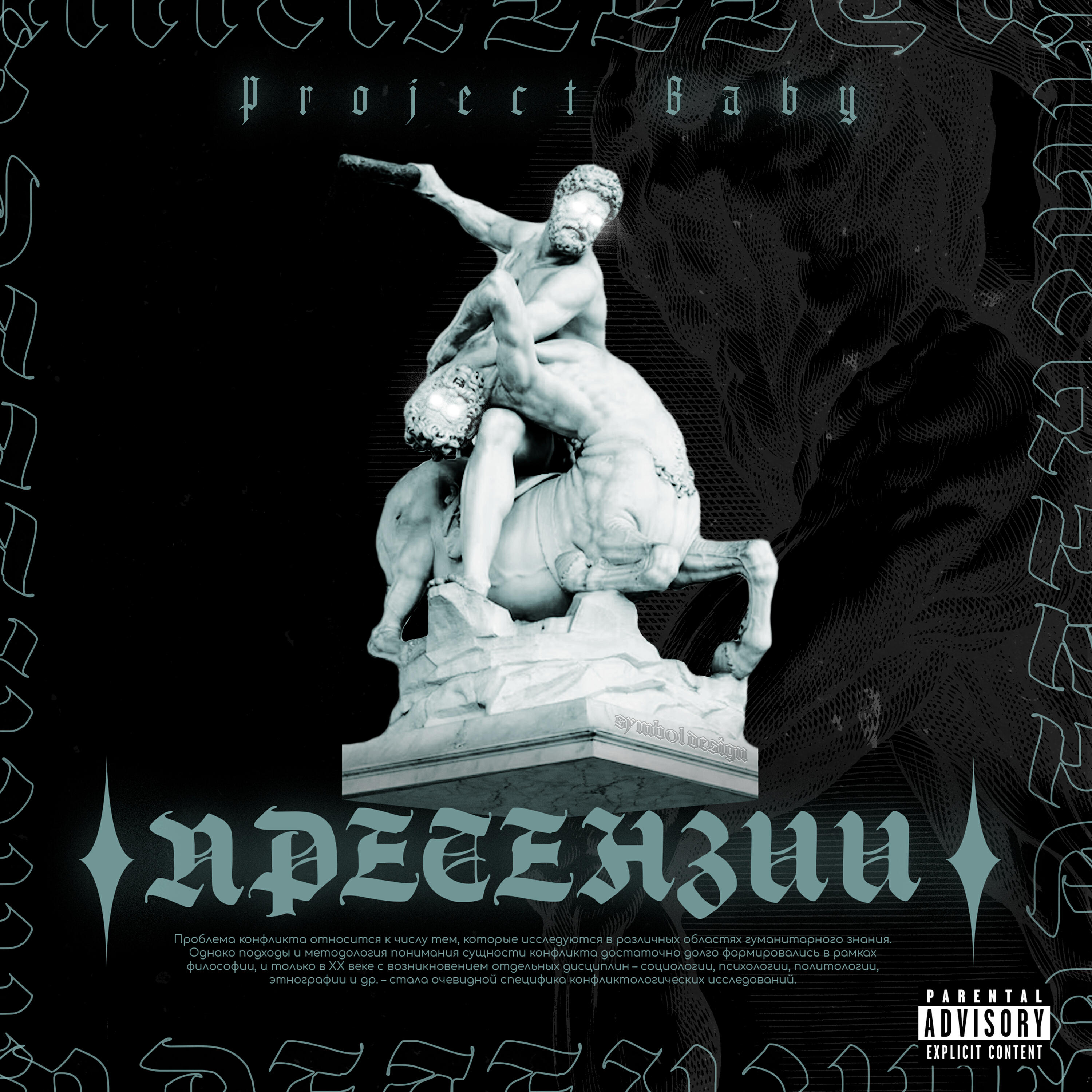 Релиз Претензии