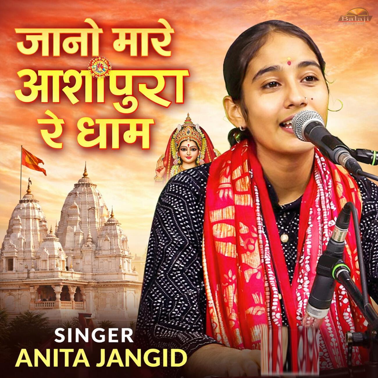 Релиз जानो मारे आशापुरा रे धाम