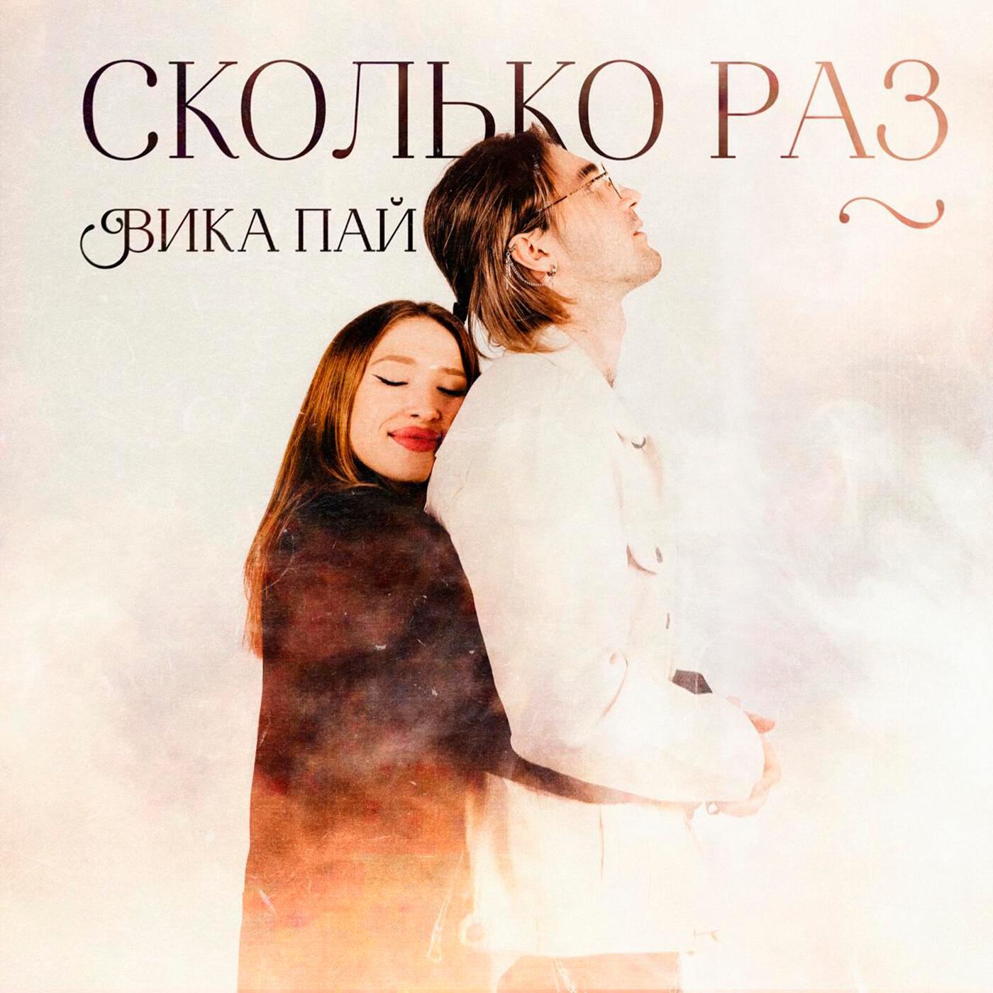Релиз Сколько раз