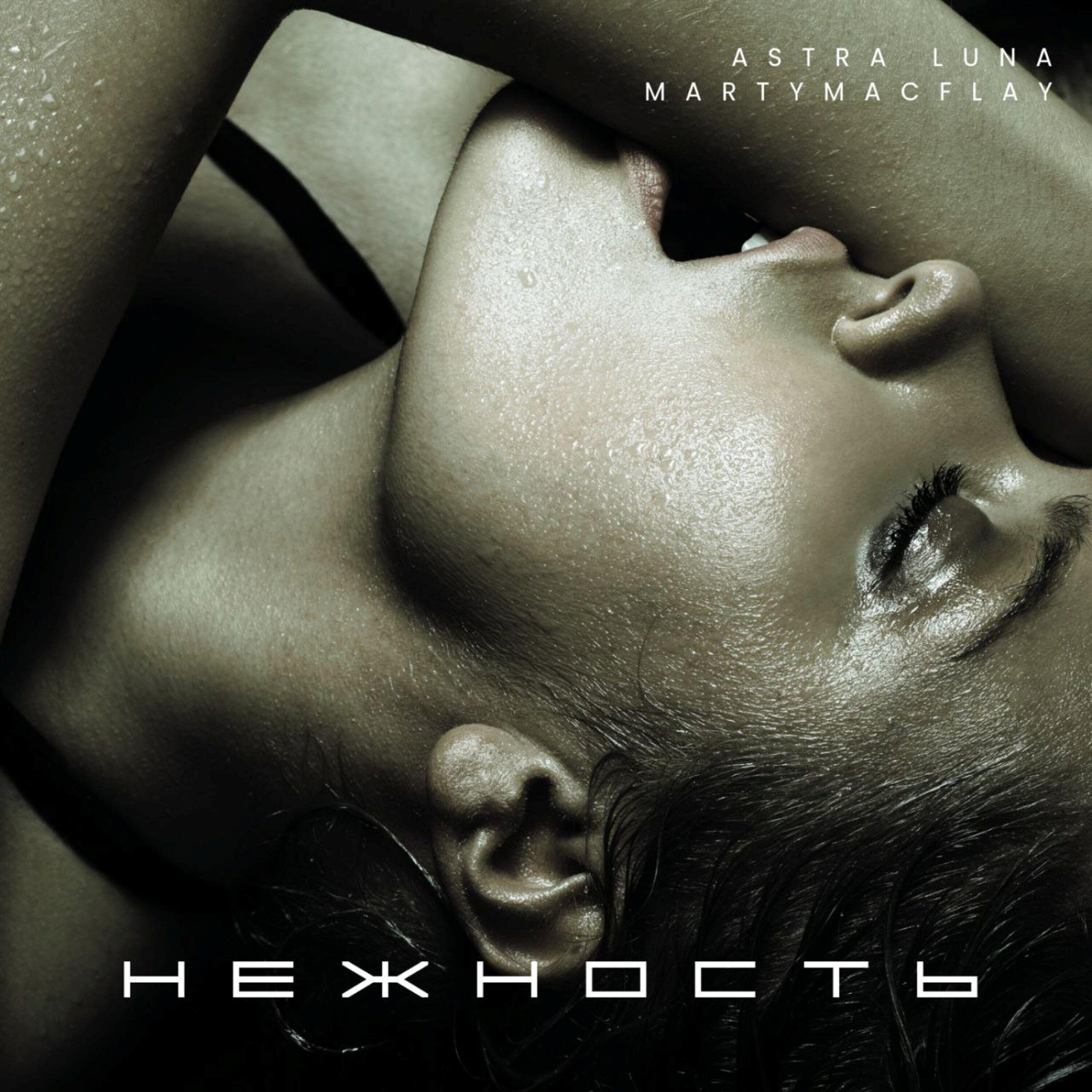 Релиз Нежность