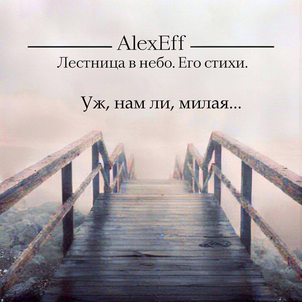 Релиз Уж, нам ли, милая...
