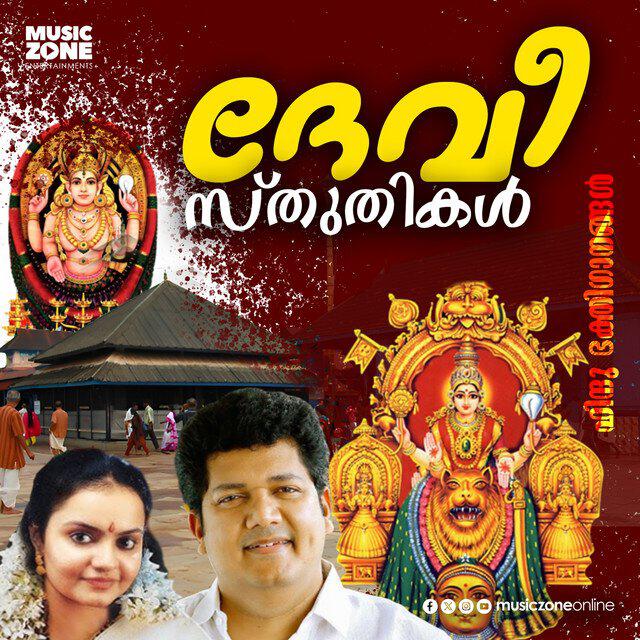 Релиз Devi Stuthikal