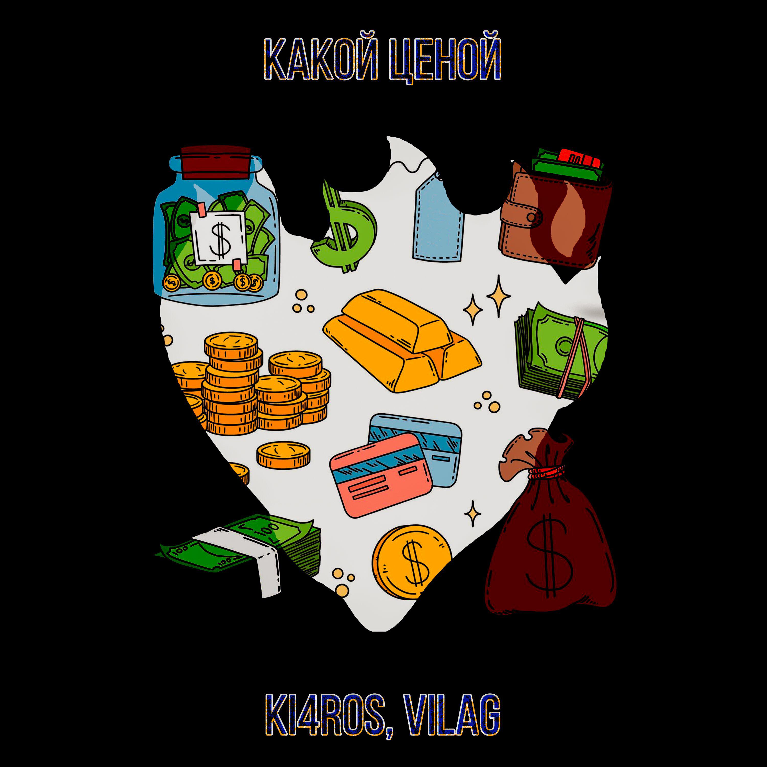 Релиз Какой ценой