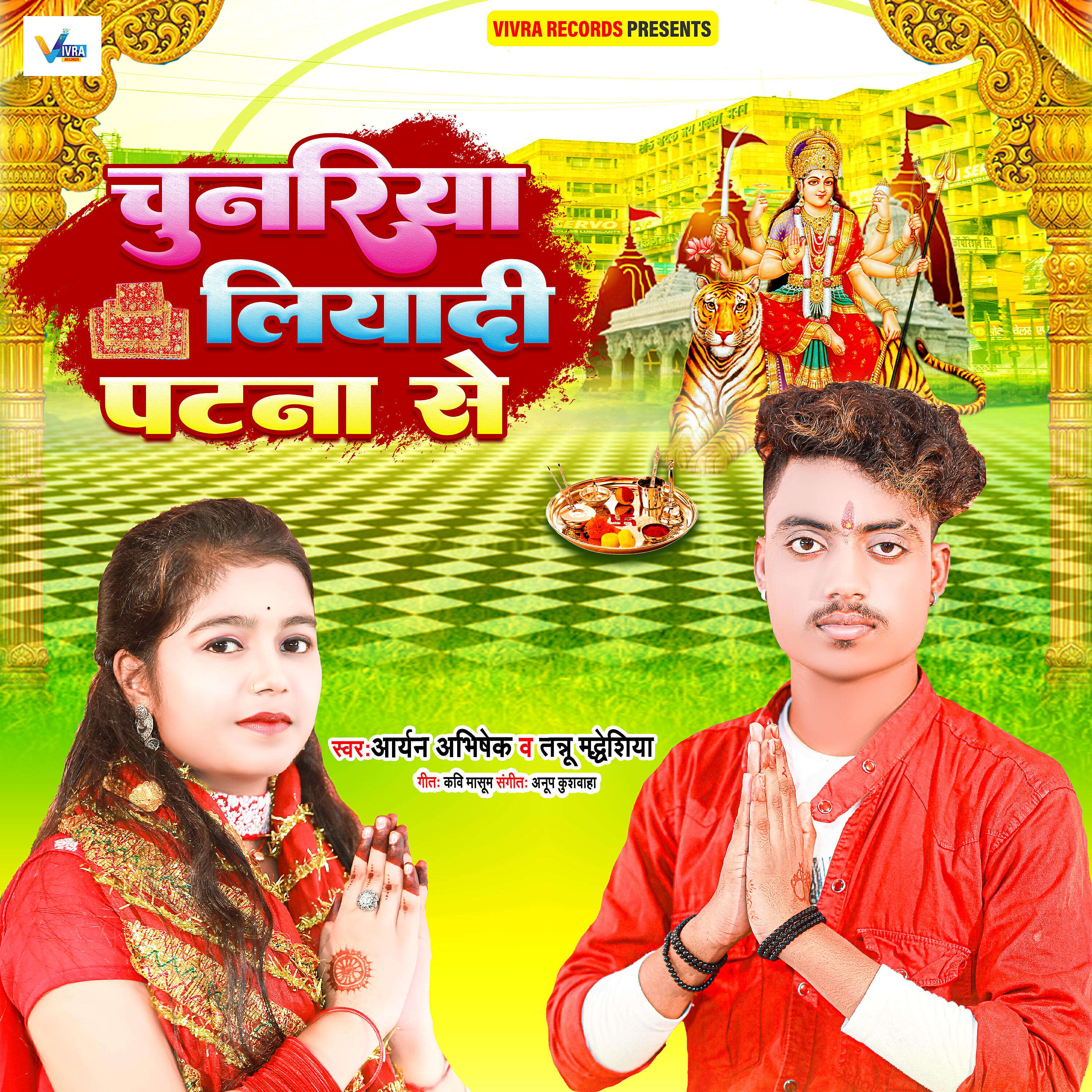 Релиз Chunariya Liyadi Patna Se
