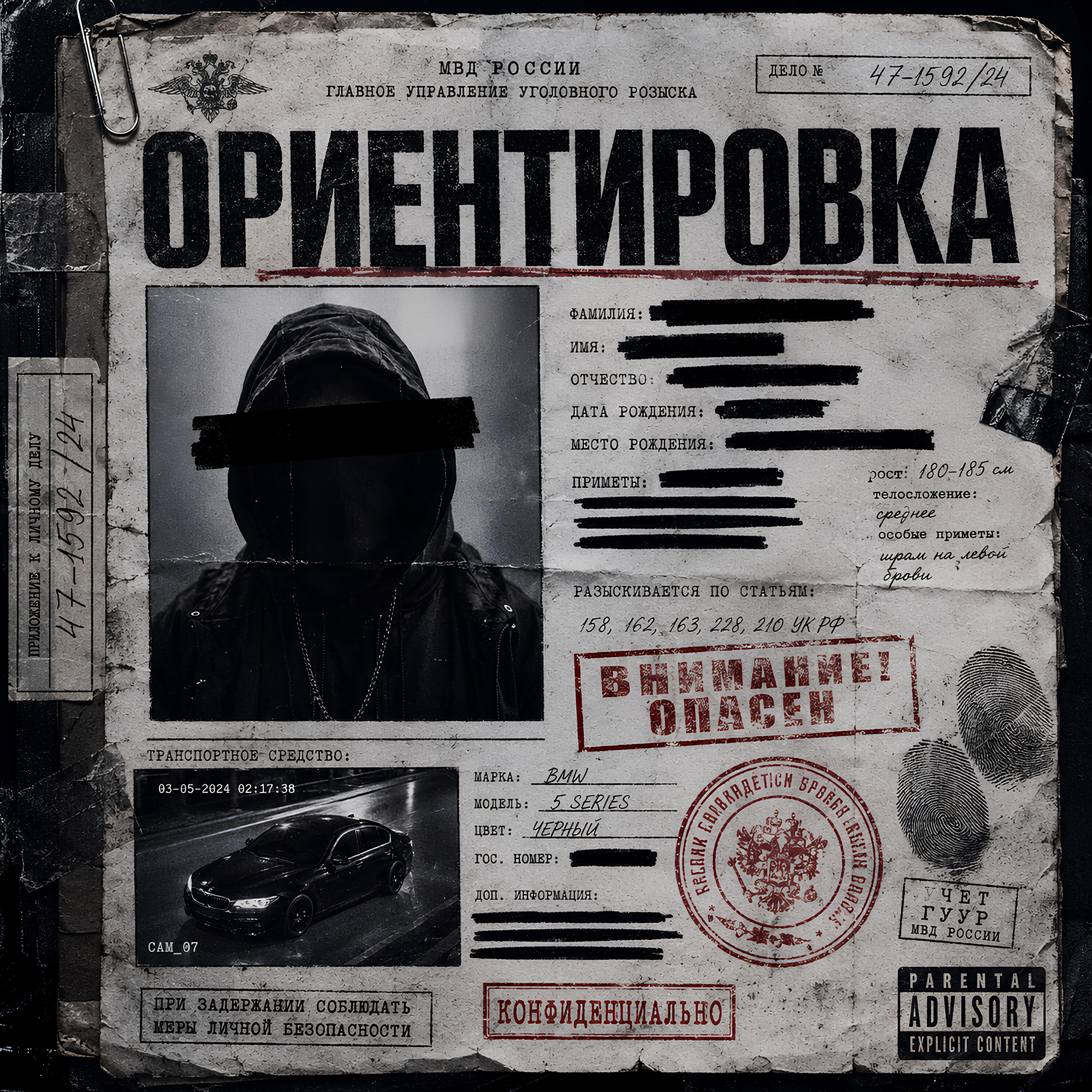 Релиз Ориентировка