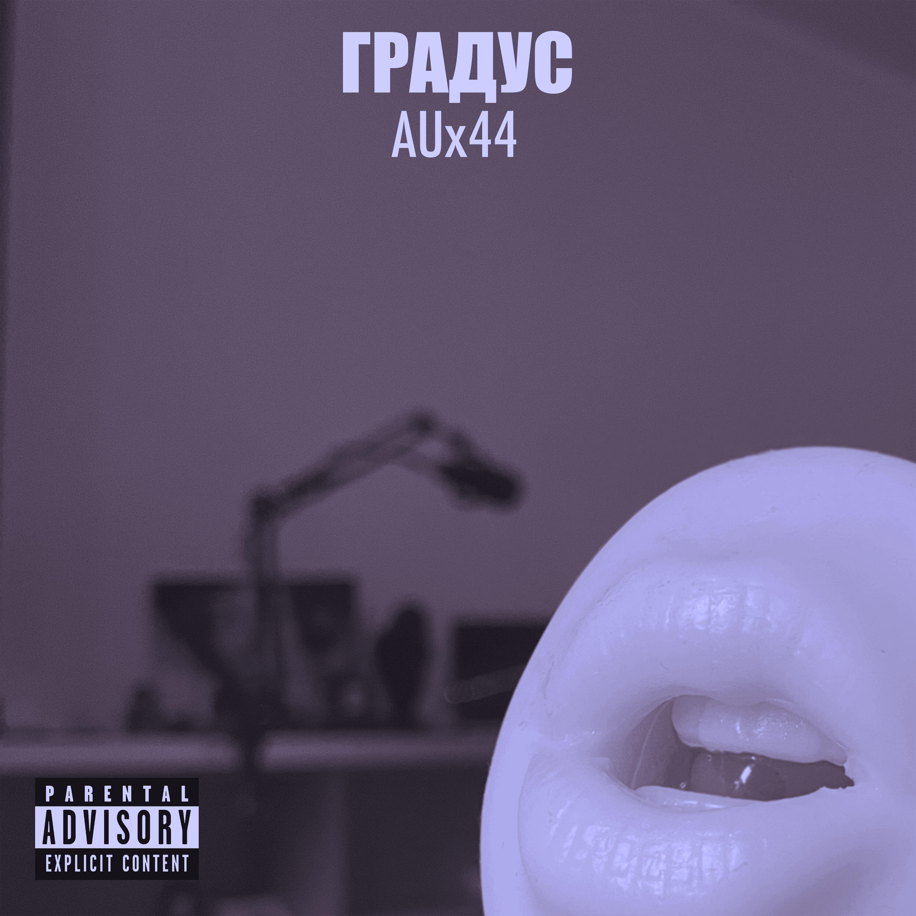 Релиз Градус