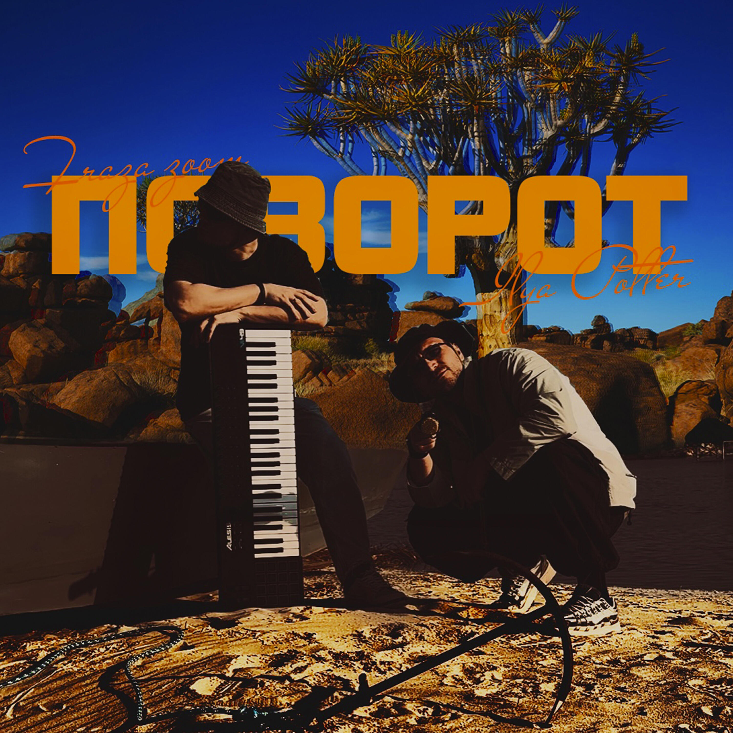 Релиз Поворот