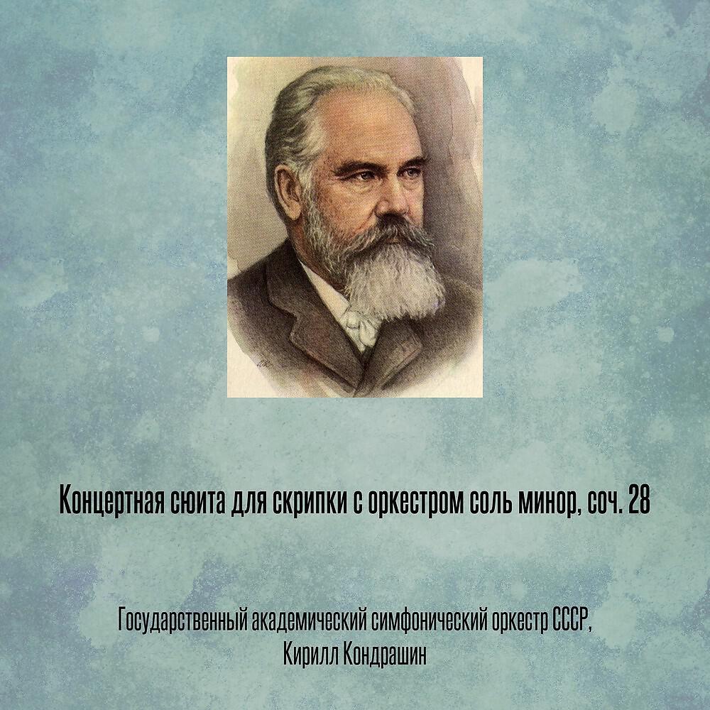 Релиз Концертная сюита для скрипки с оркестром соль минор, соч. 28
