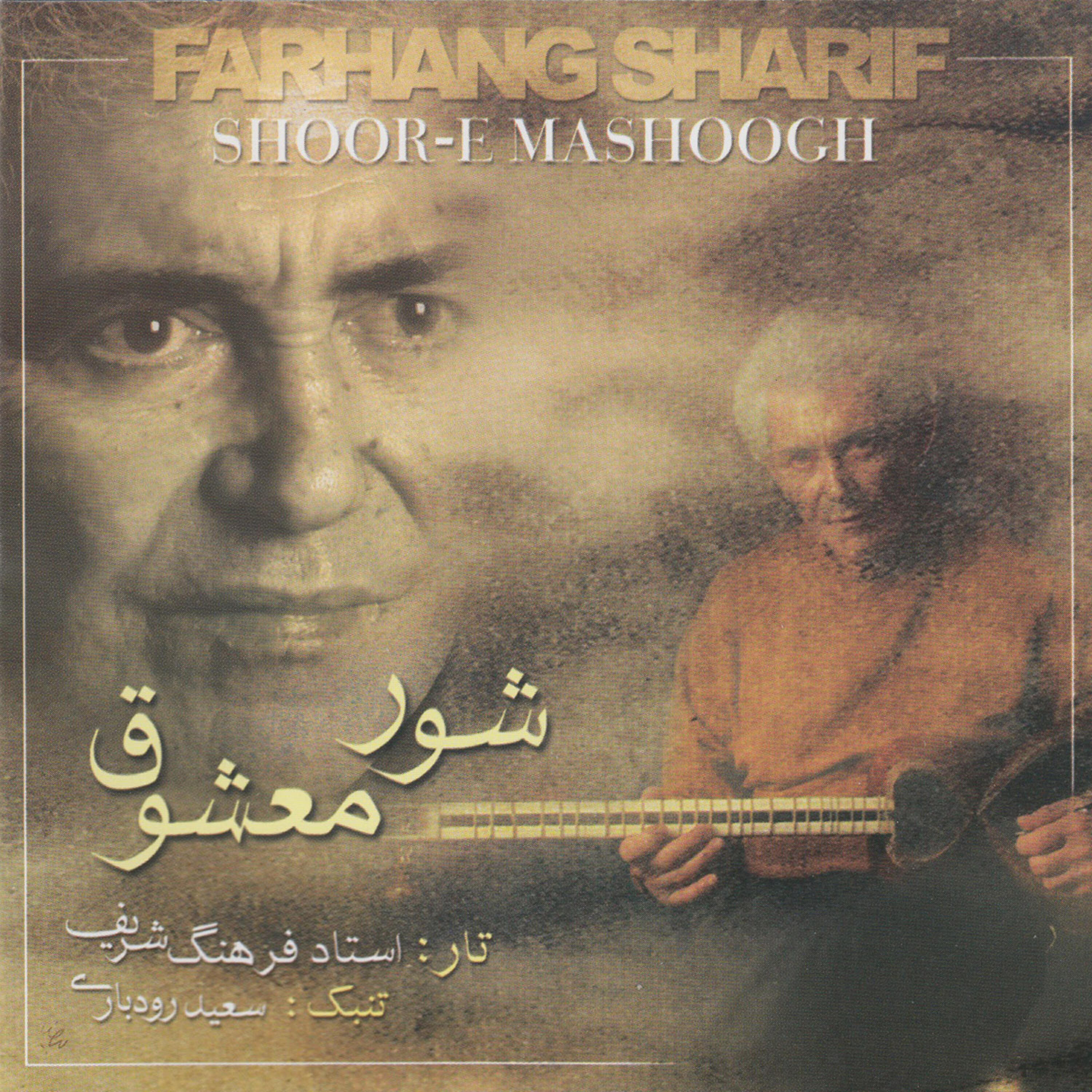 Релиз Iranian Music Collection 72-Shur E Mashoogh