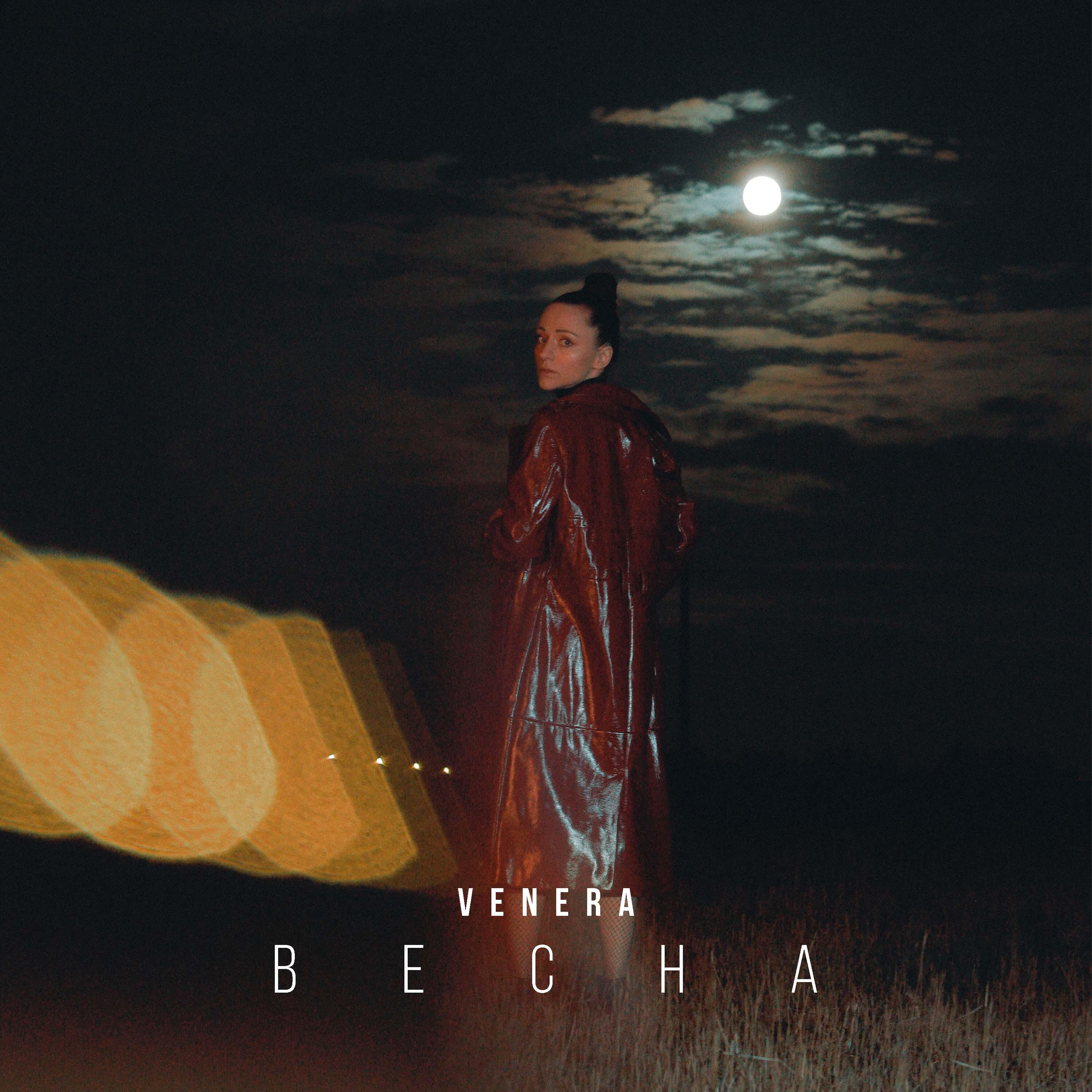Релиз ВЕСНА