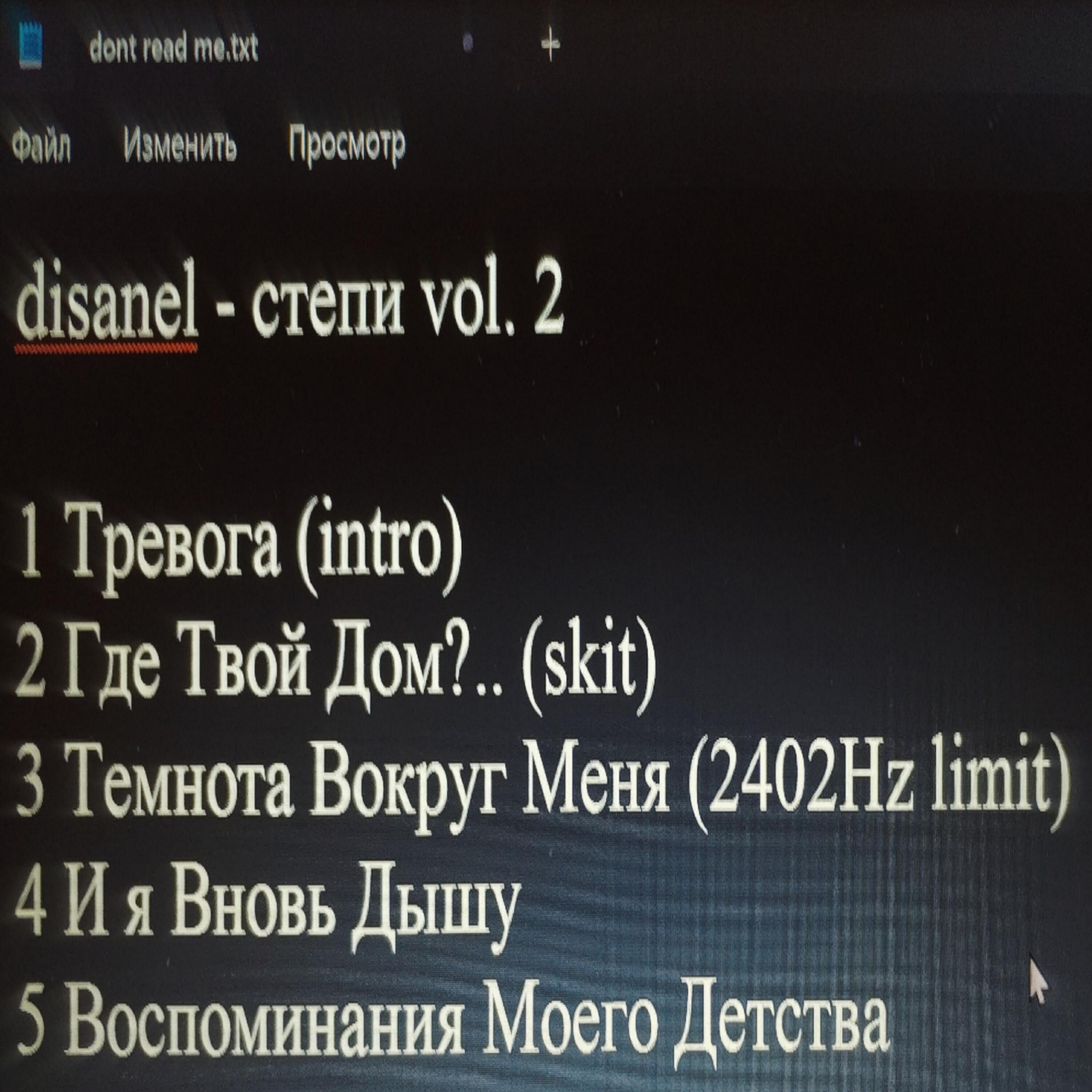 Релиз СТЕПИ vol. 2