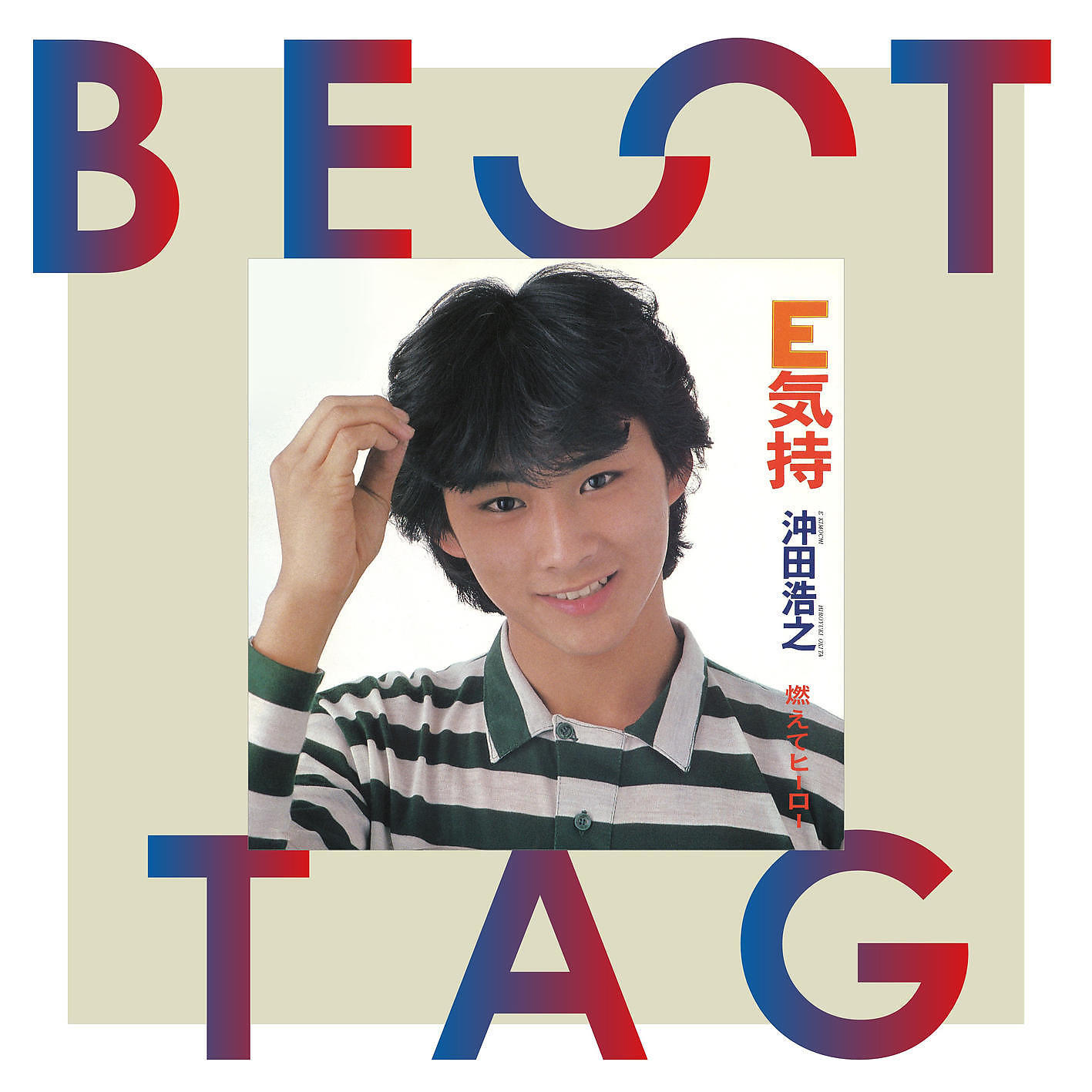 Постер альбома E Kimochi / Moete hero Best Tag