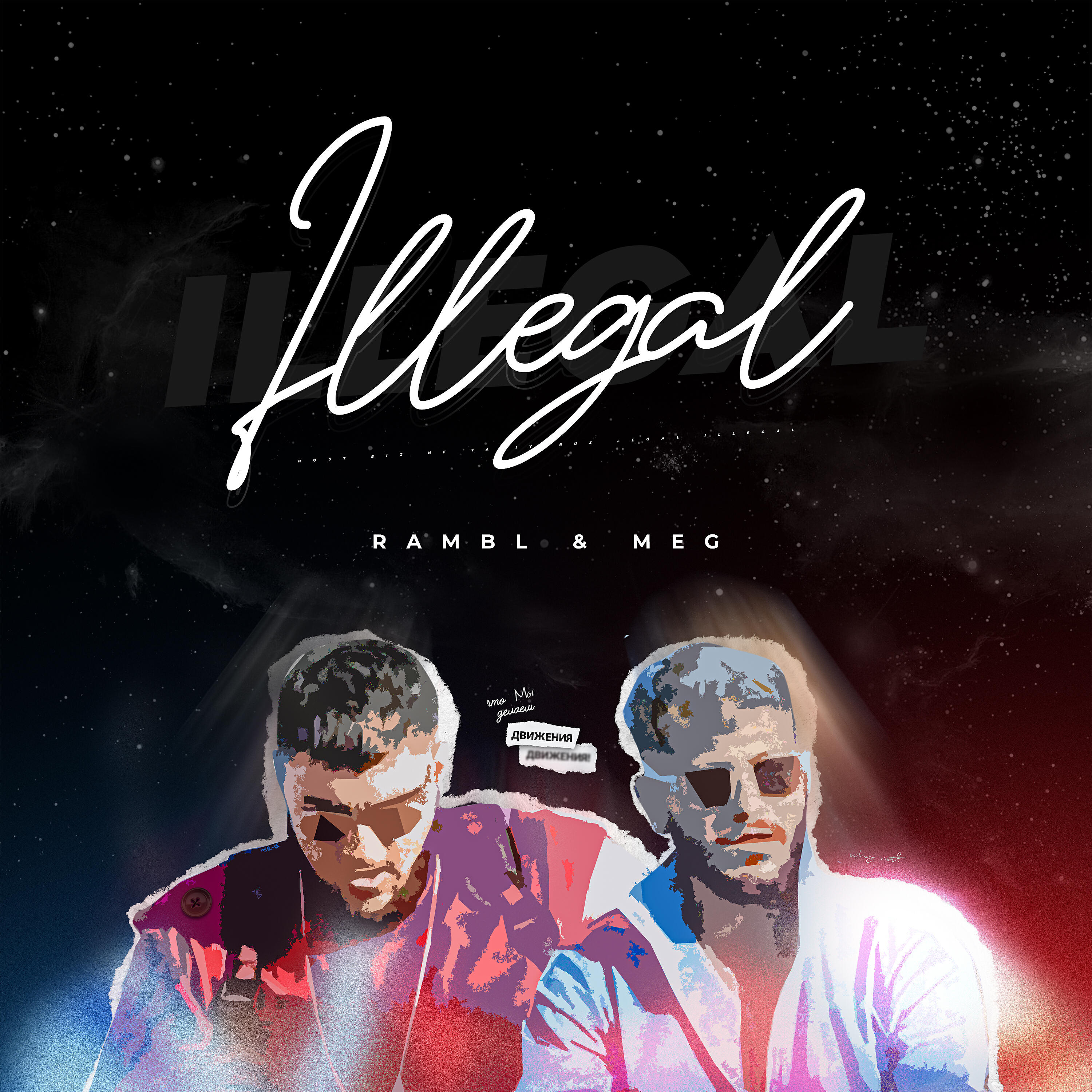 Релиз ILLEGAL